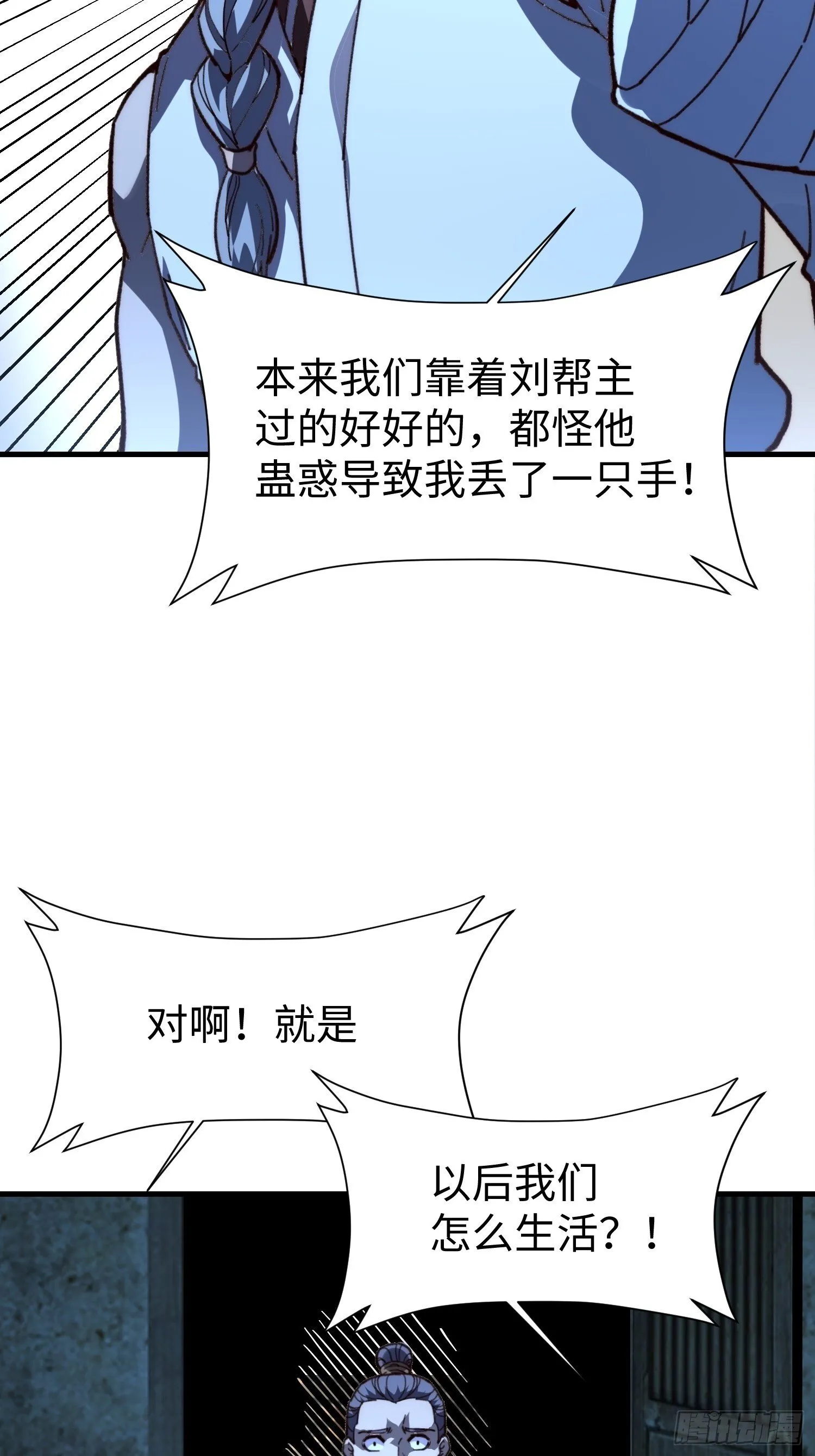 79.撕破脸皮 第6页