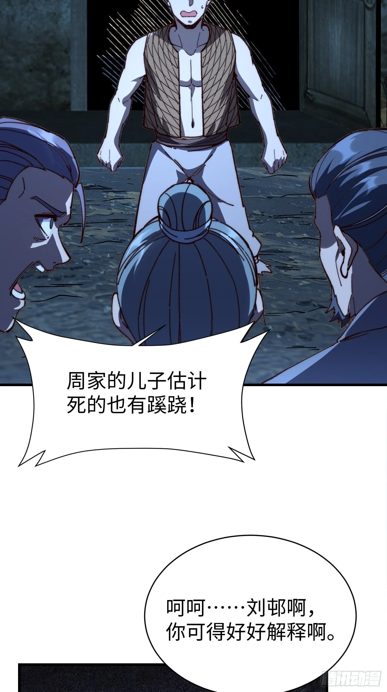 79.撕破脸皮 第7页