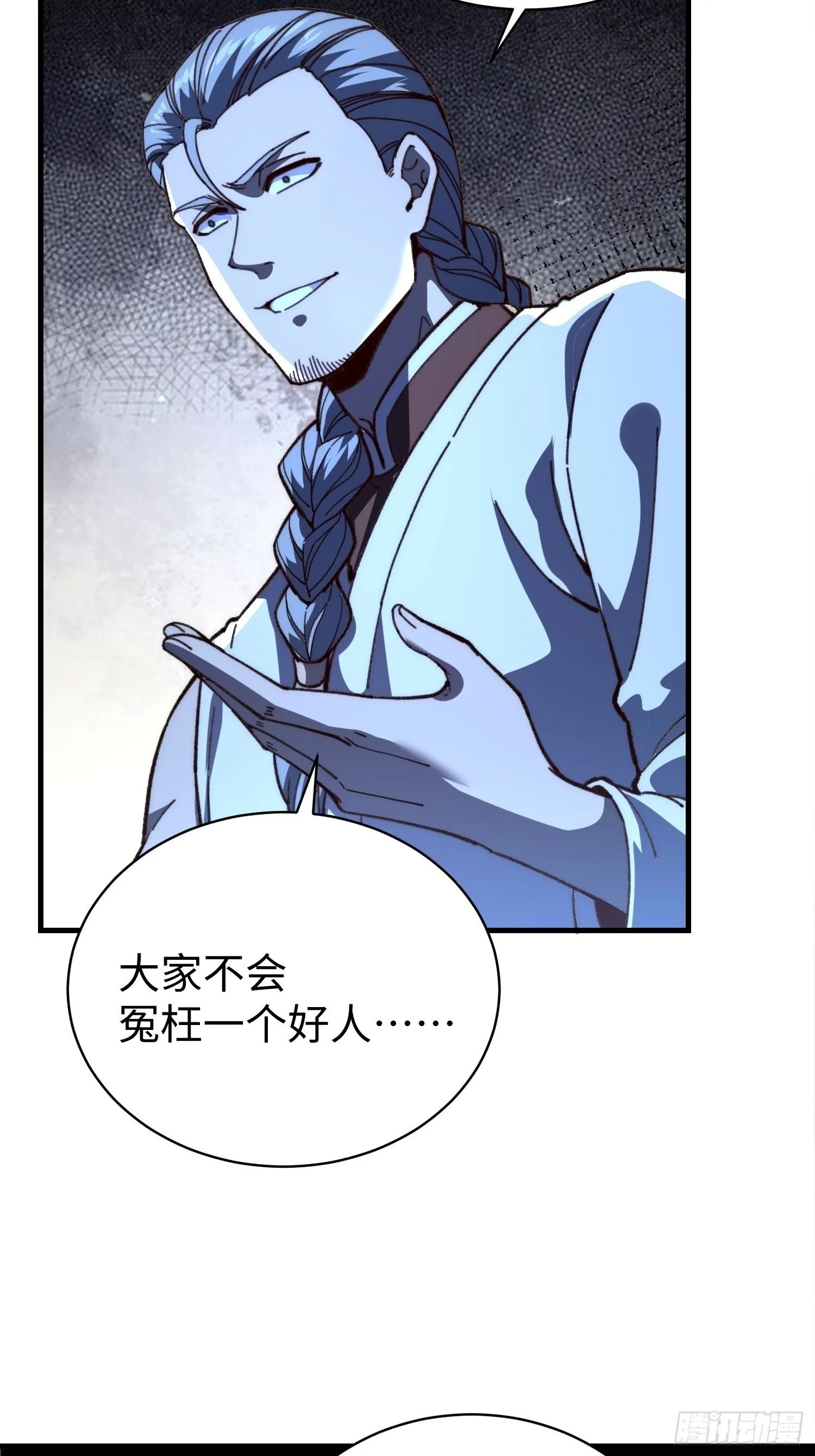79.撕破脸皮 第8页