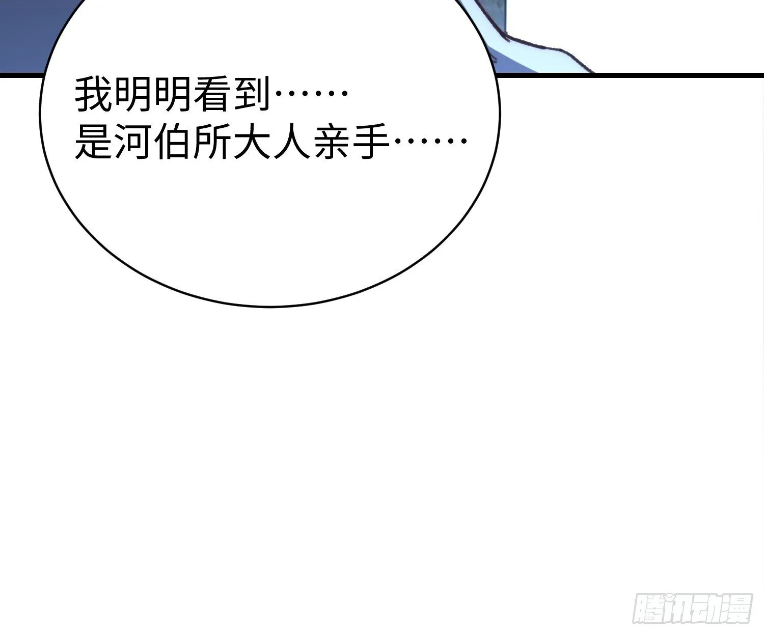 79.撕破脸皮 第11页