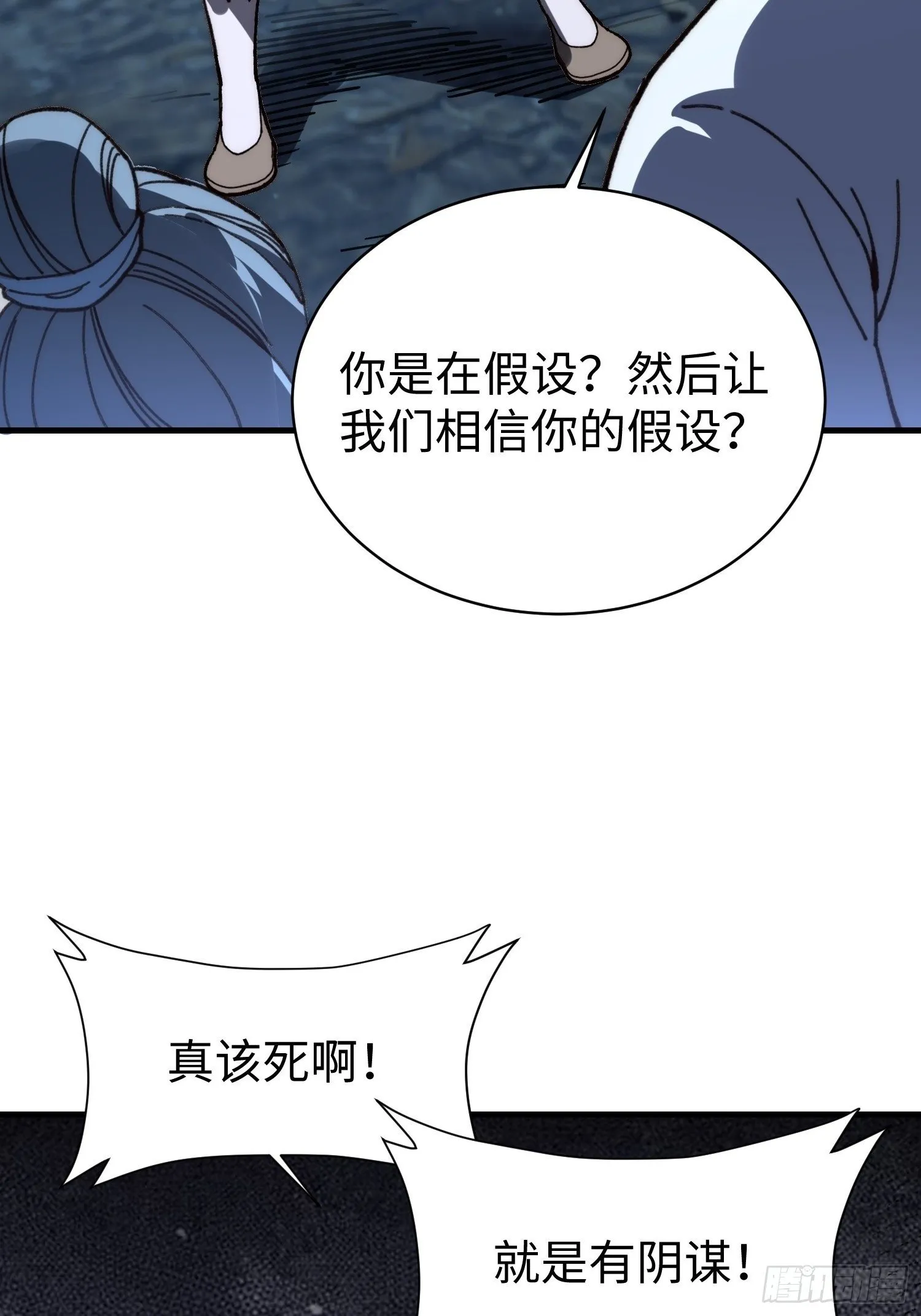 79.撕破脸皮 第16页
