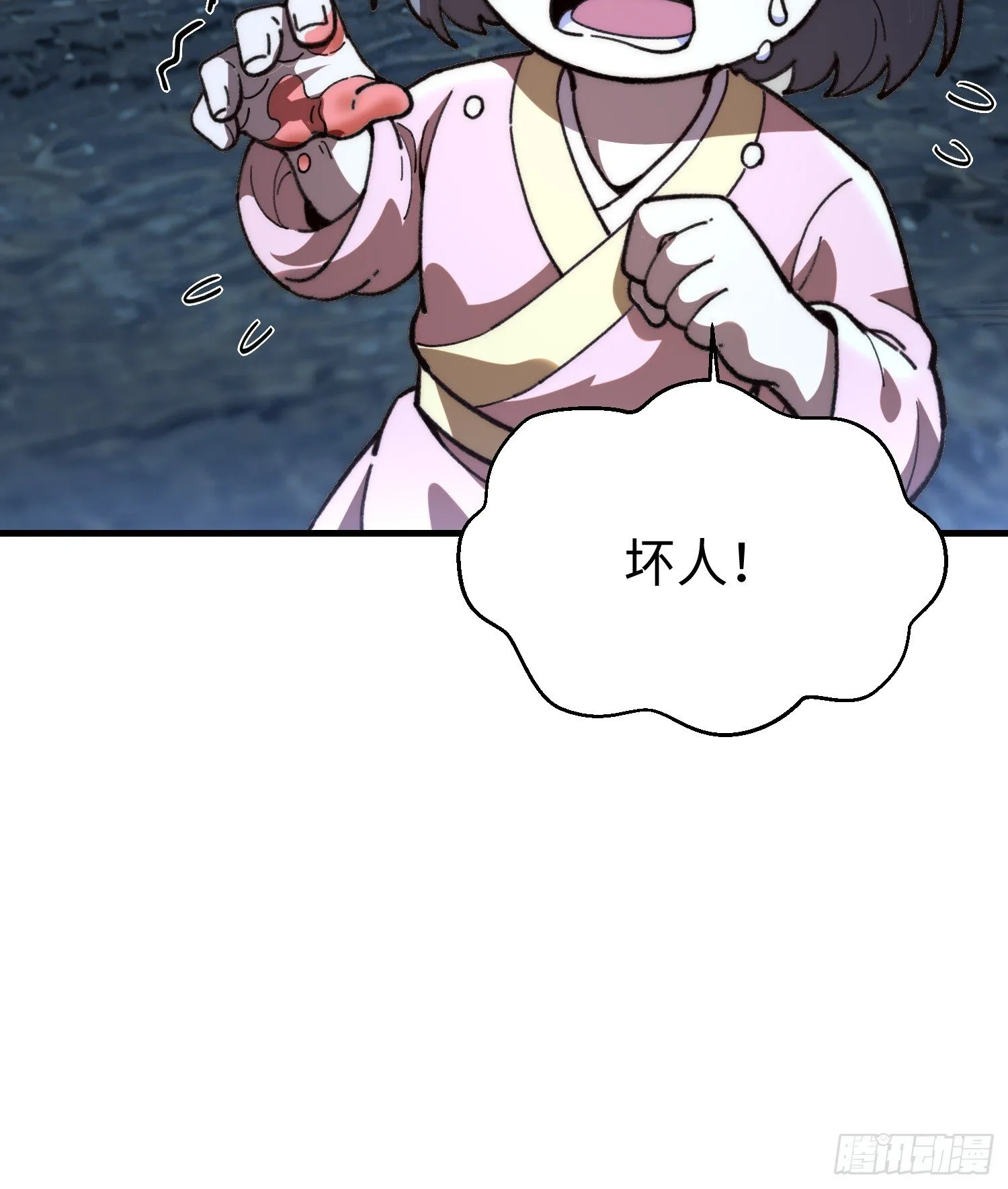79.撕破脸皮 第20页