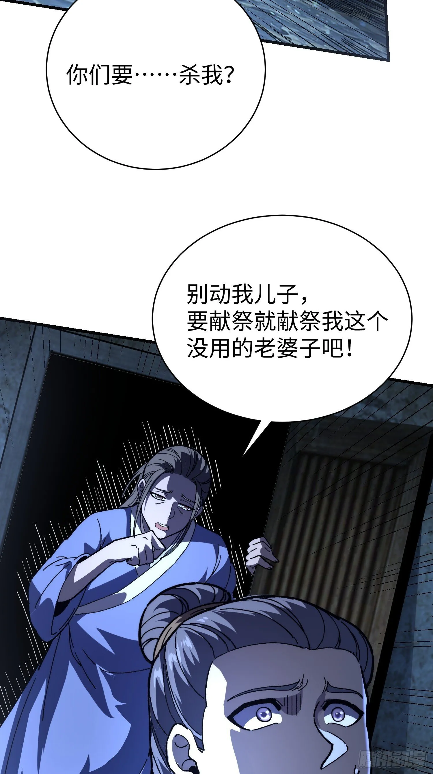 79.撕破脸皮 第27页