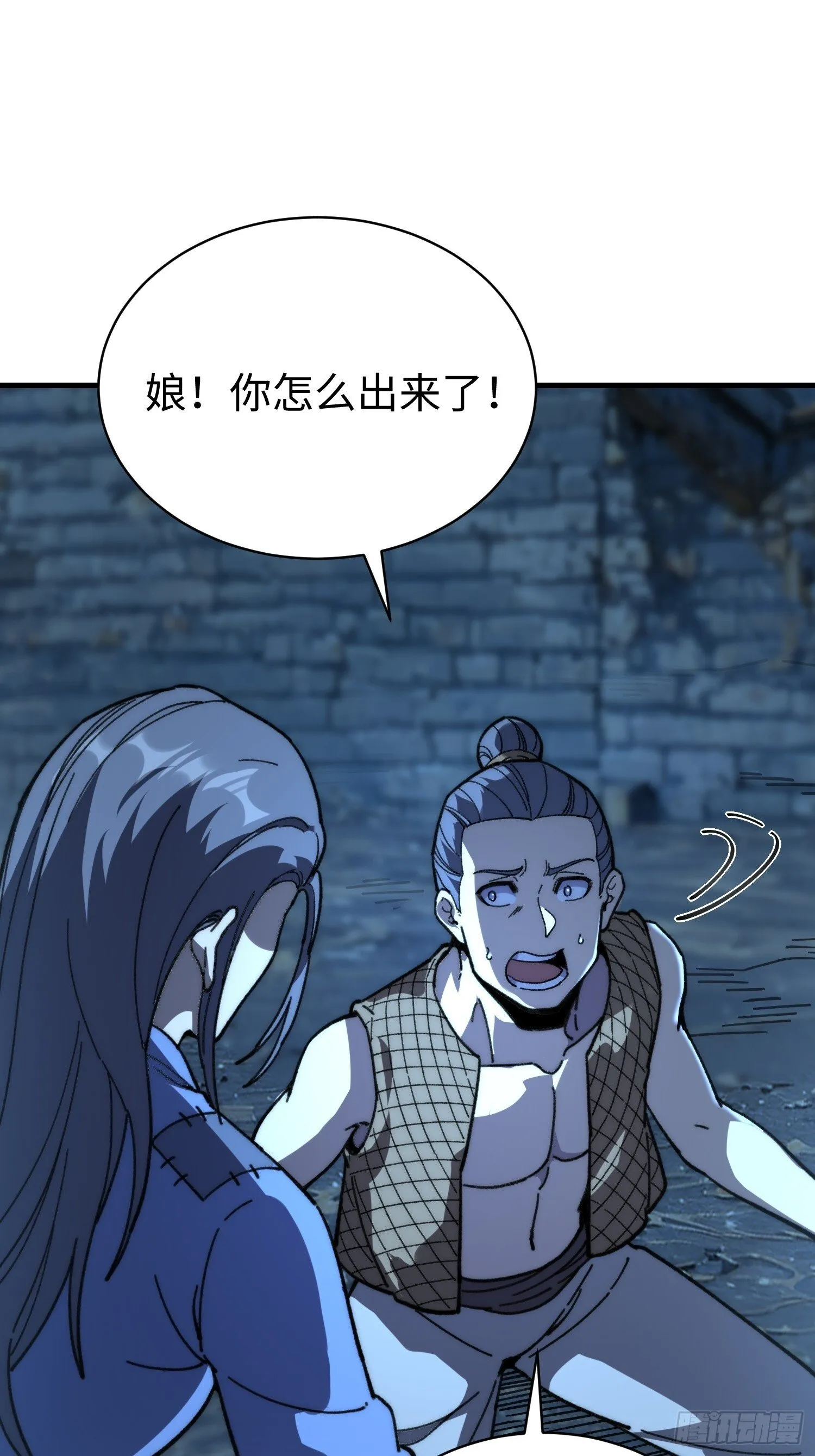 79.撕破脸皮 第29页