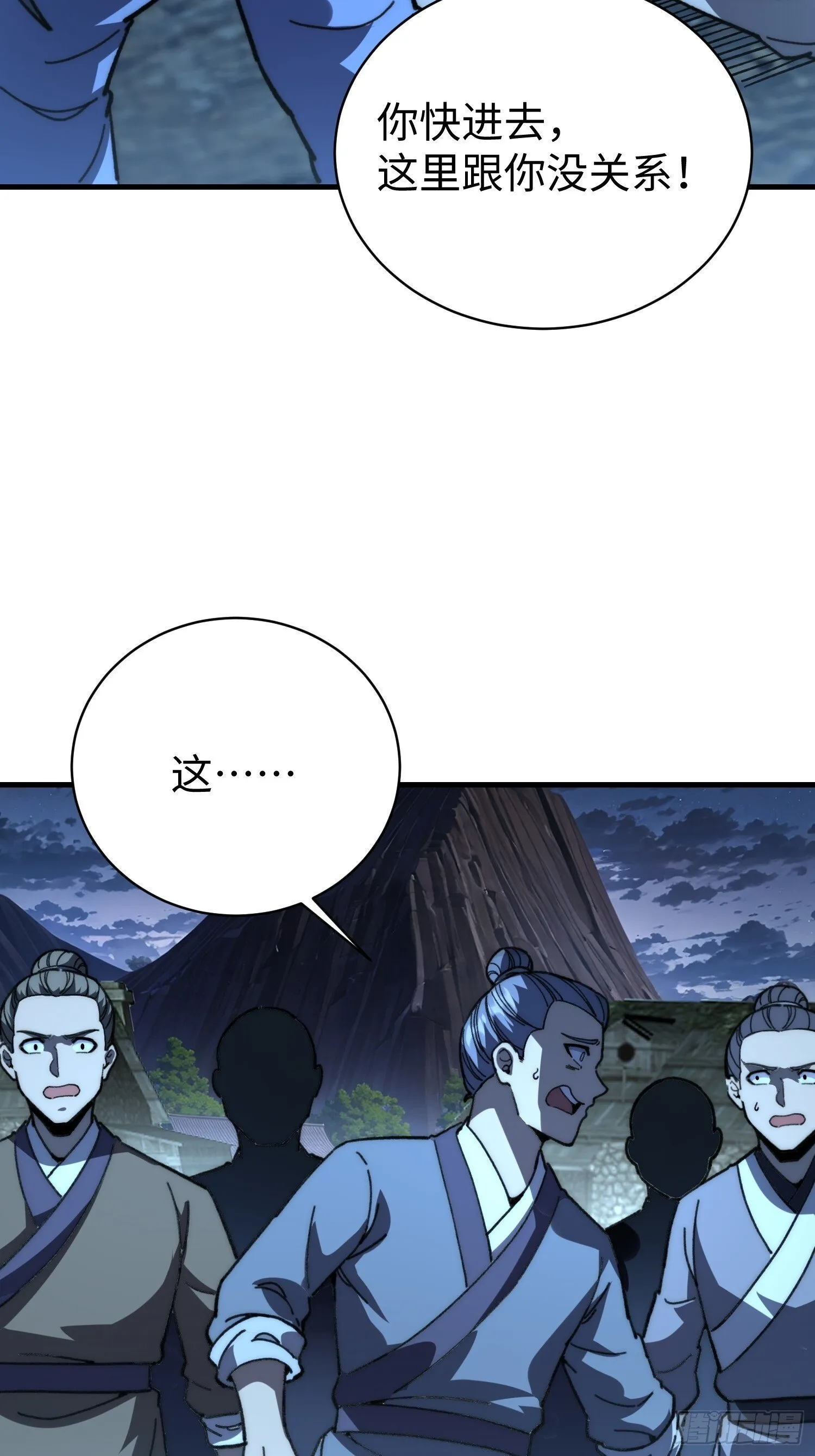 79.撕破脸皮 第30页