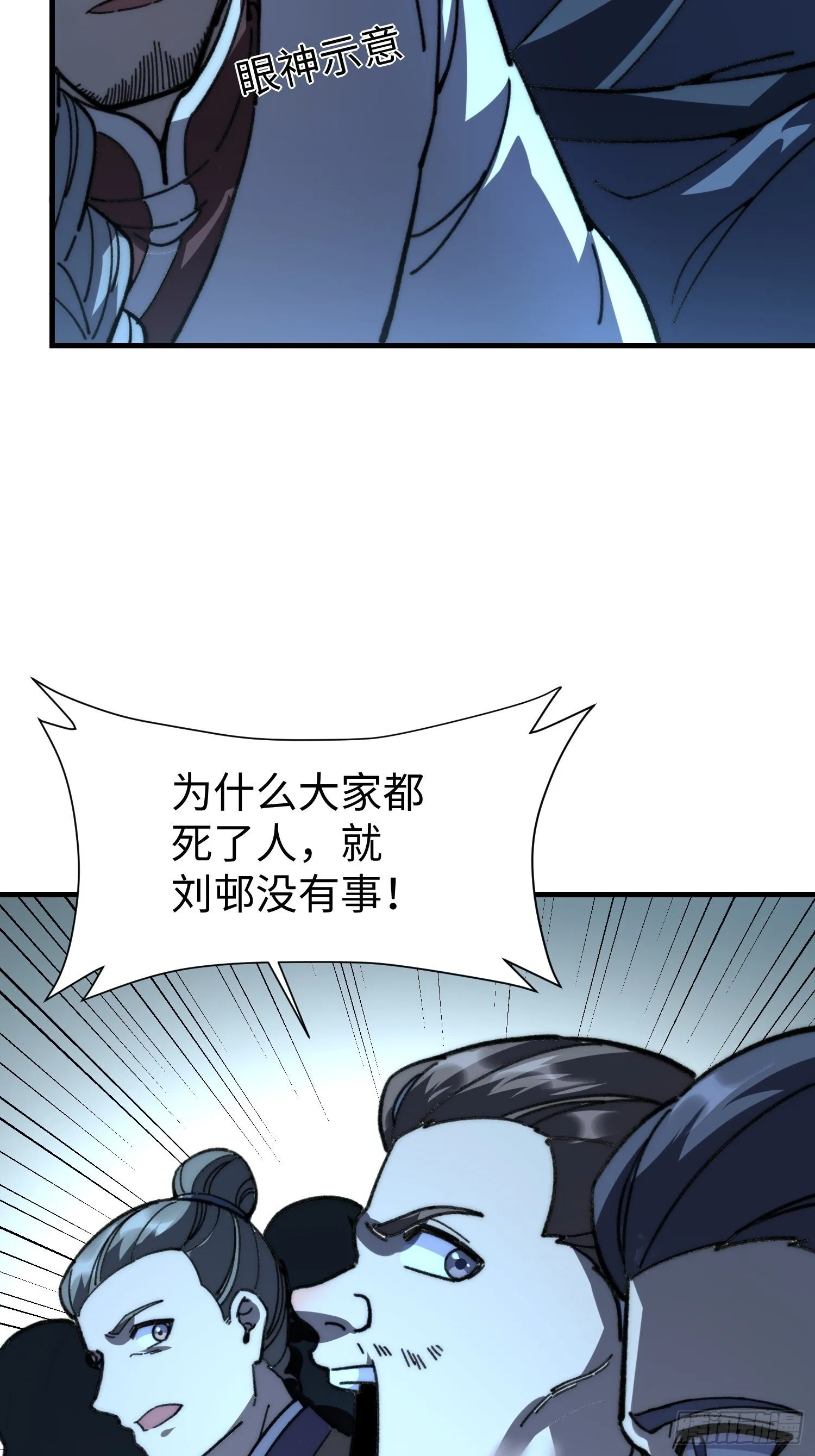 79.撕破脸皮 第32页