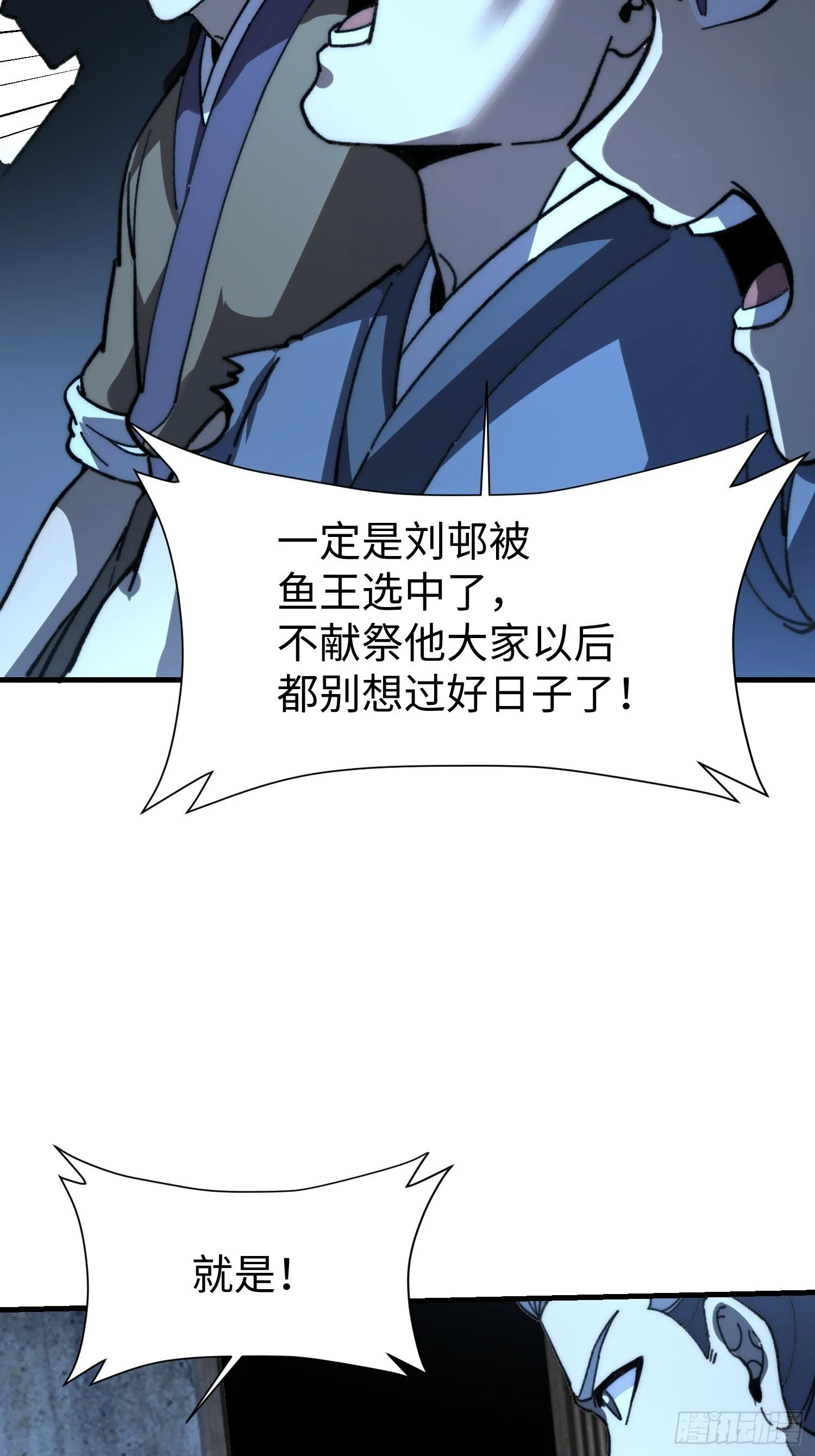 79.撕破脸皮 第33页