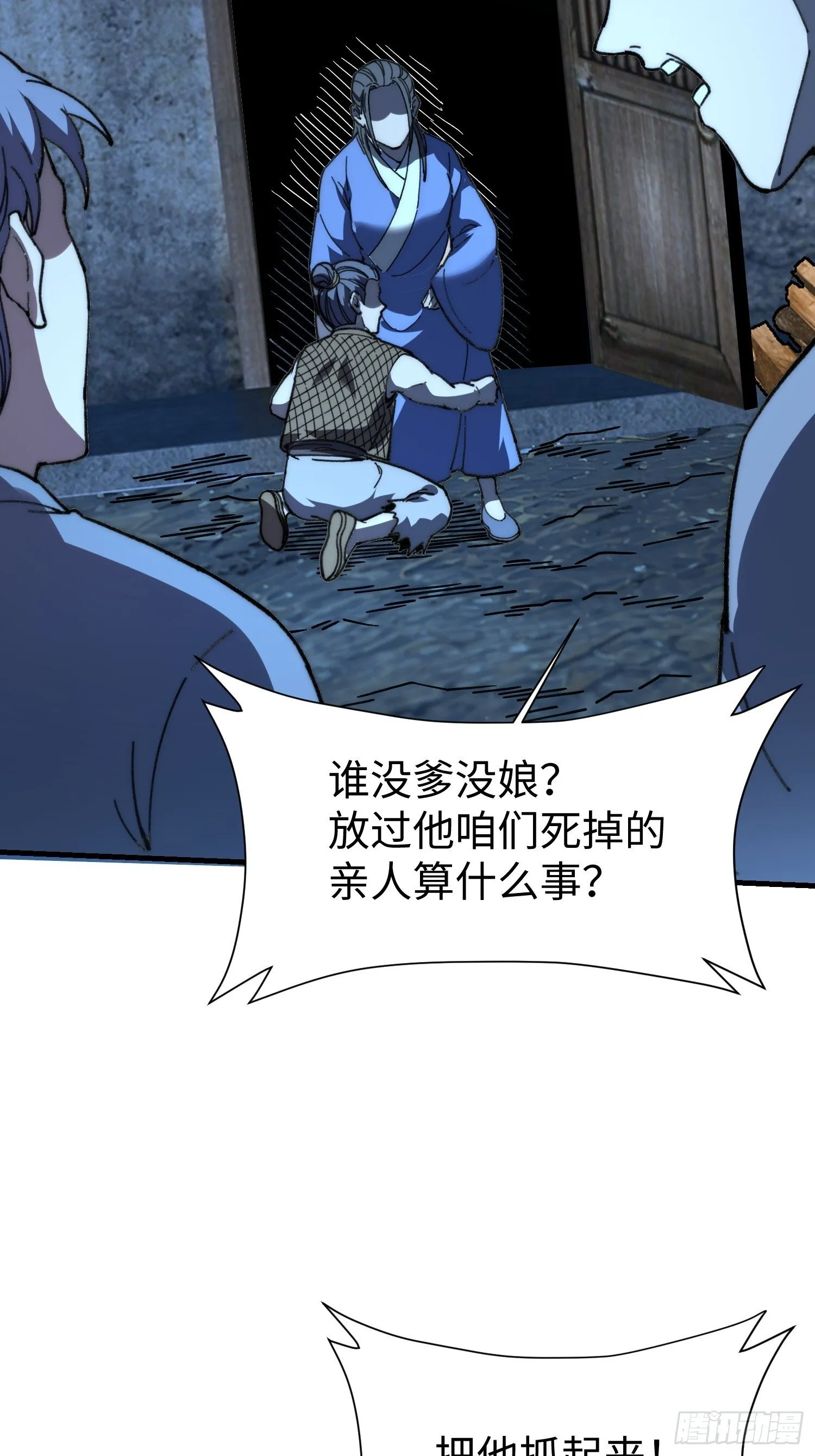 79.撕破脸皮 第34页