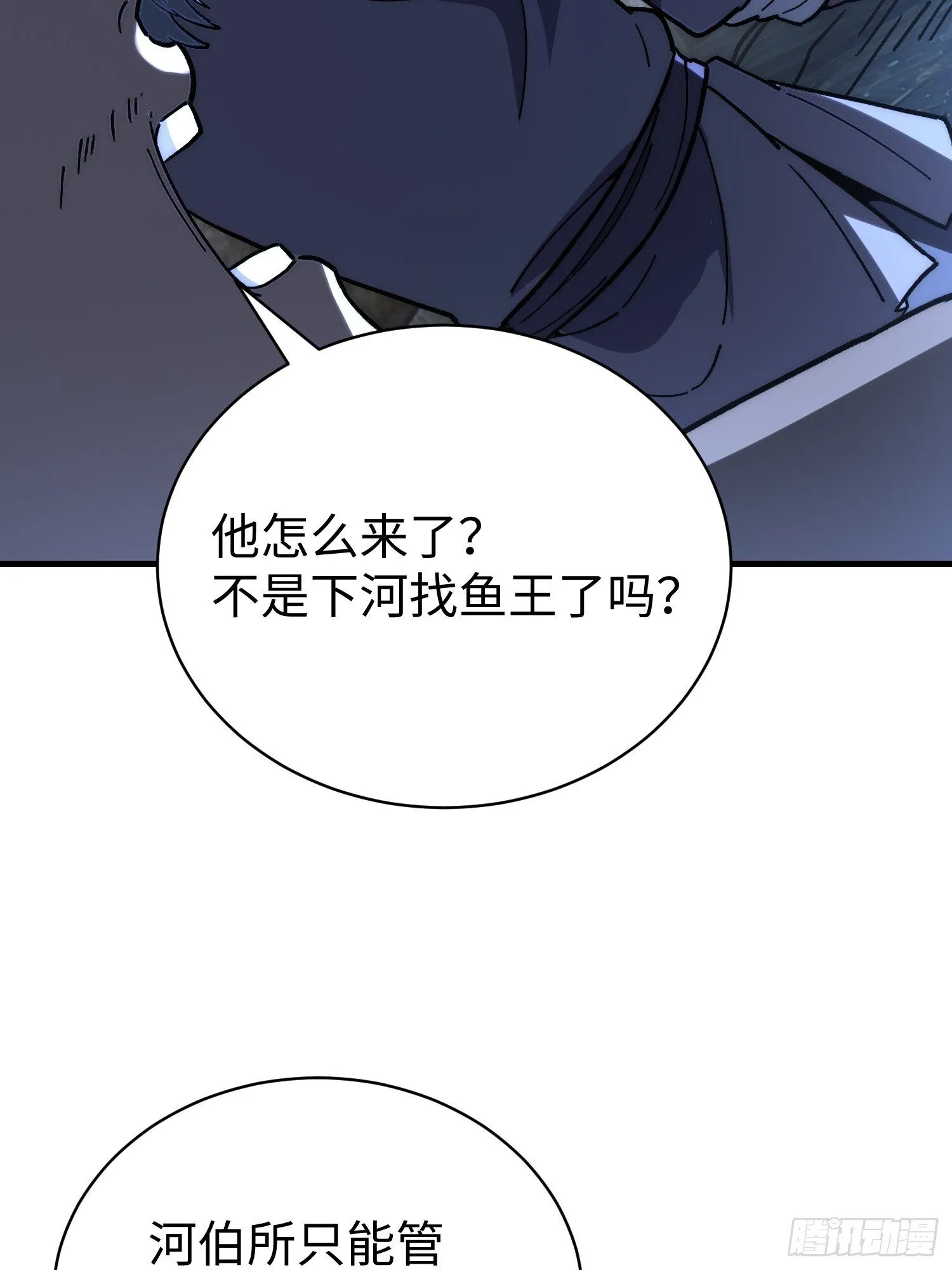 79.撕破脸皮 第54页