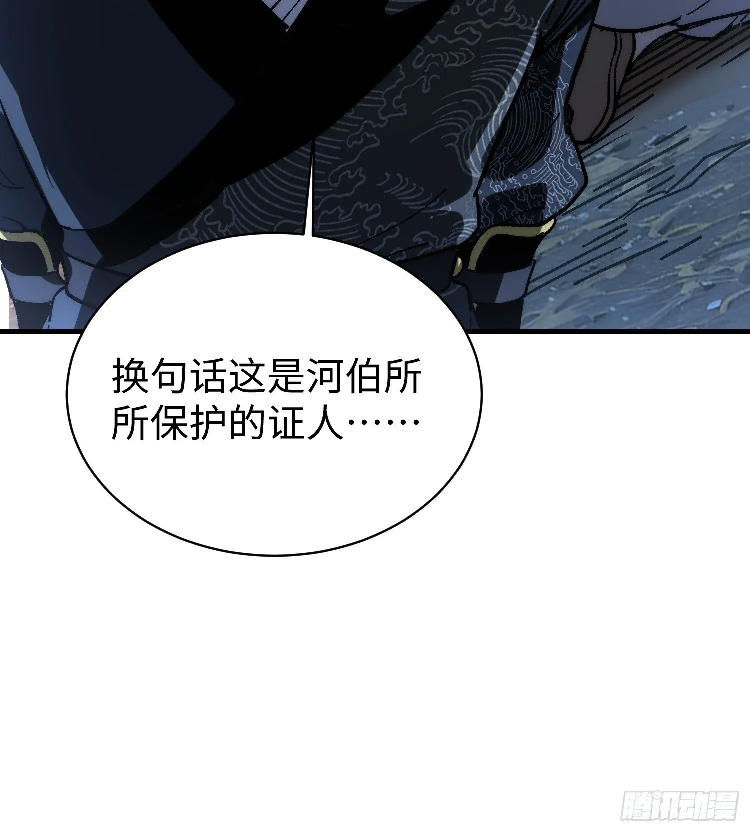 79.撕破脸皮 第57页