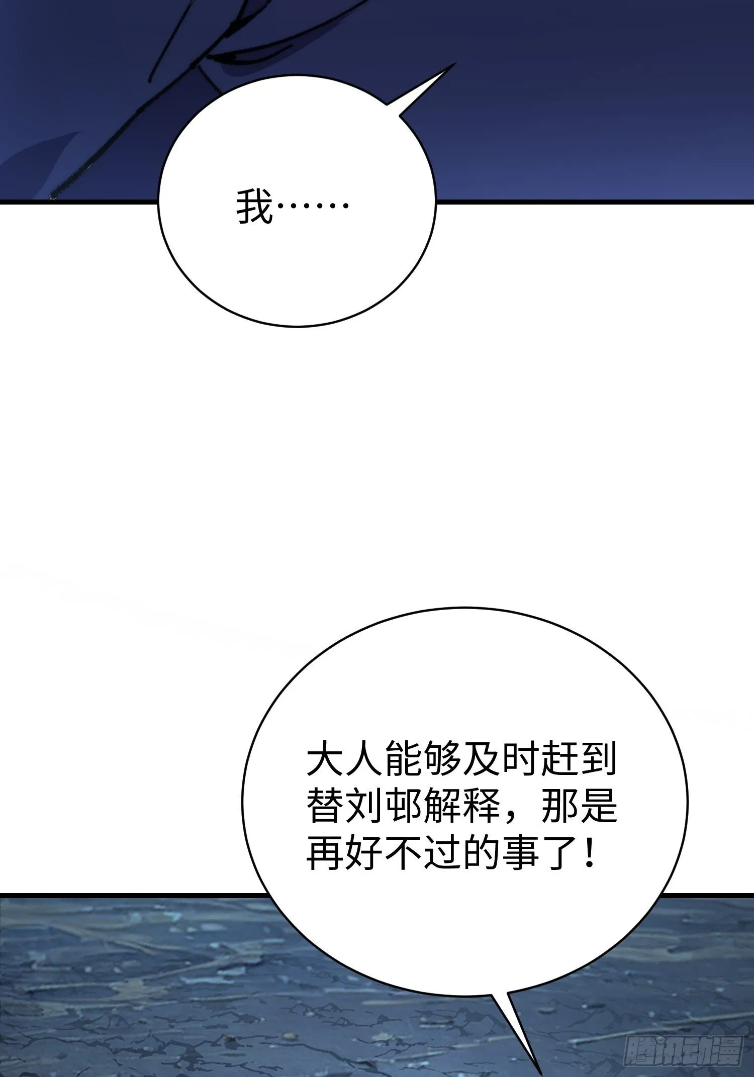 79.撕破脸皮 第60页