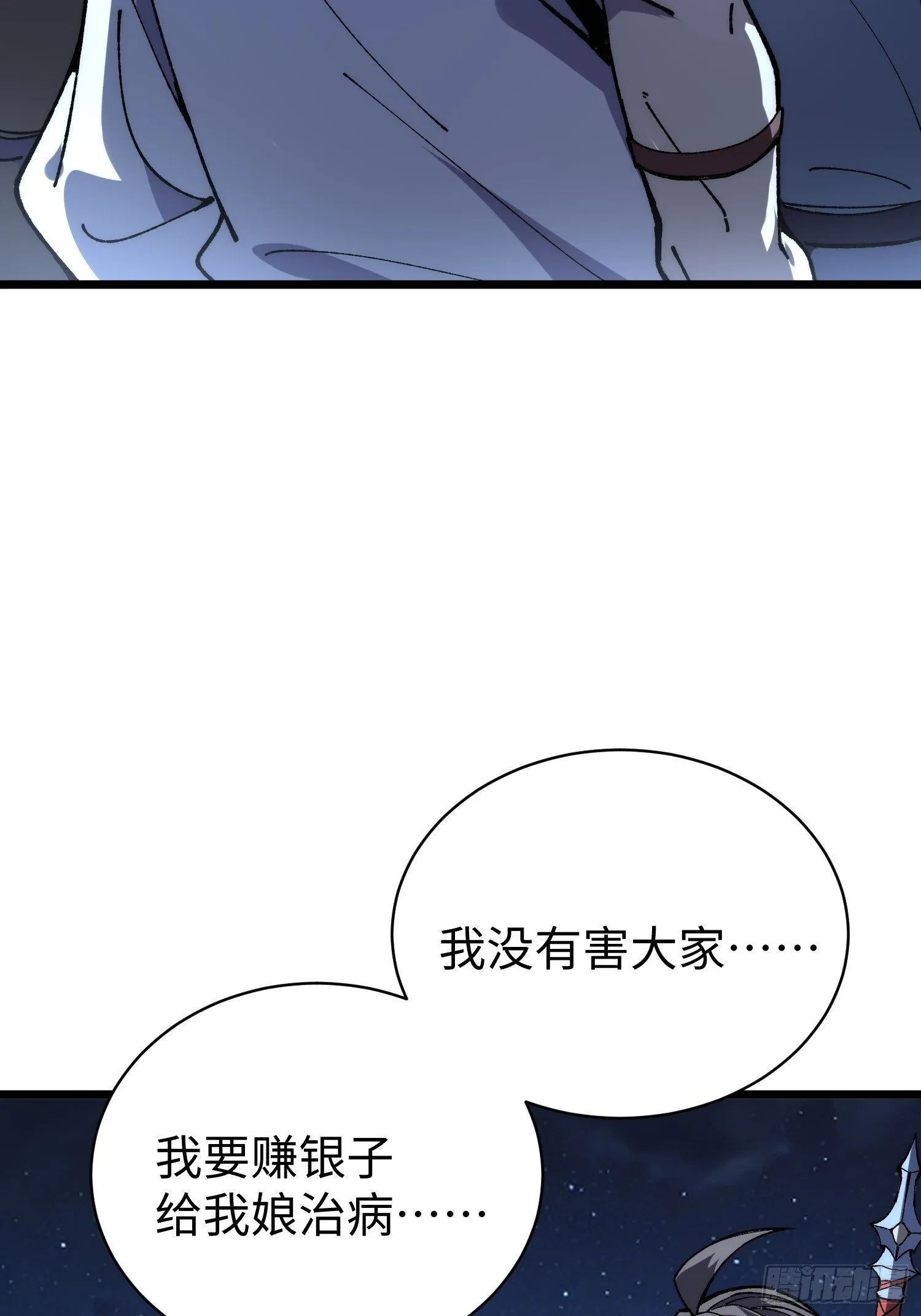 79.撕破脸皮 第68页