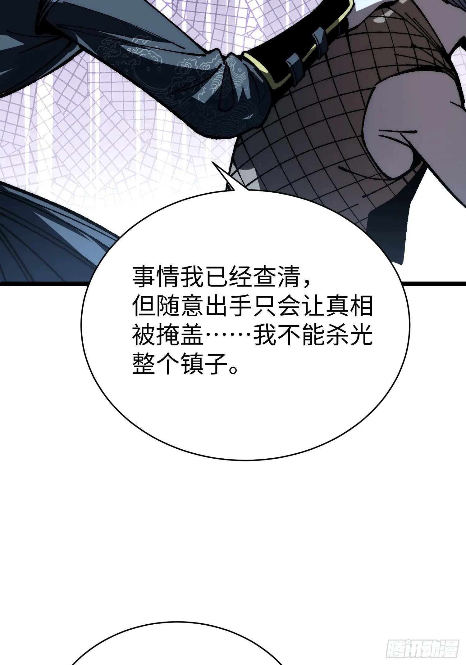 79.撕破脸皮 第71页