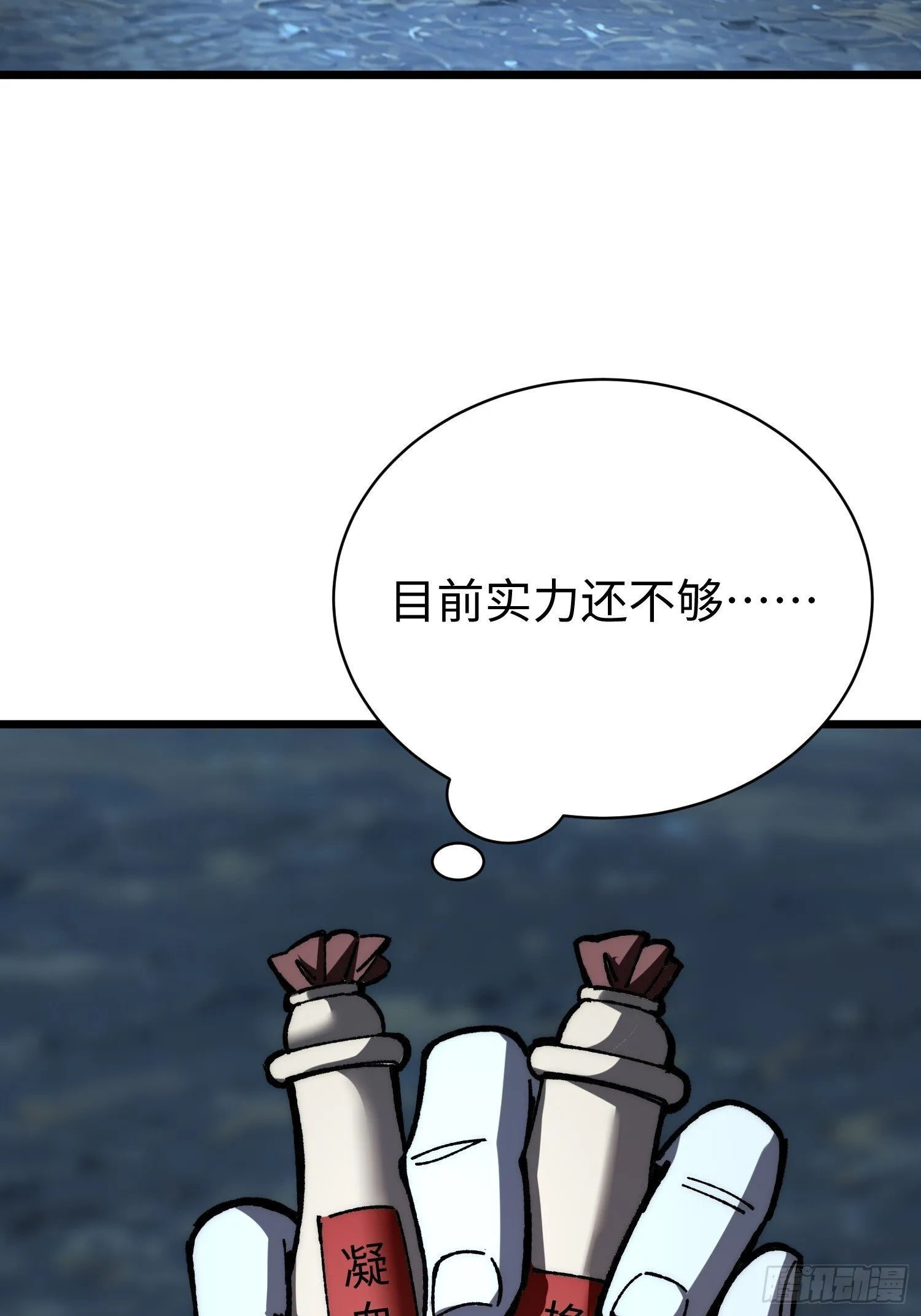 79.撕破脸皮 第76页