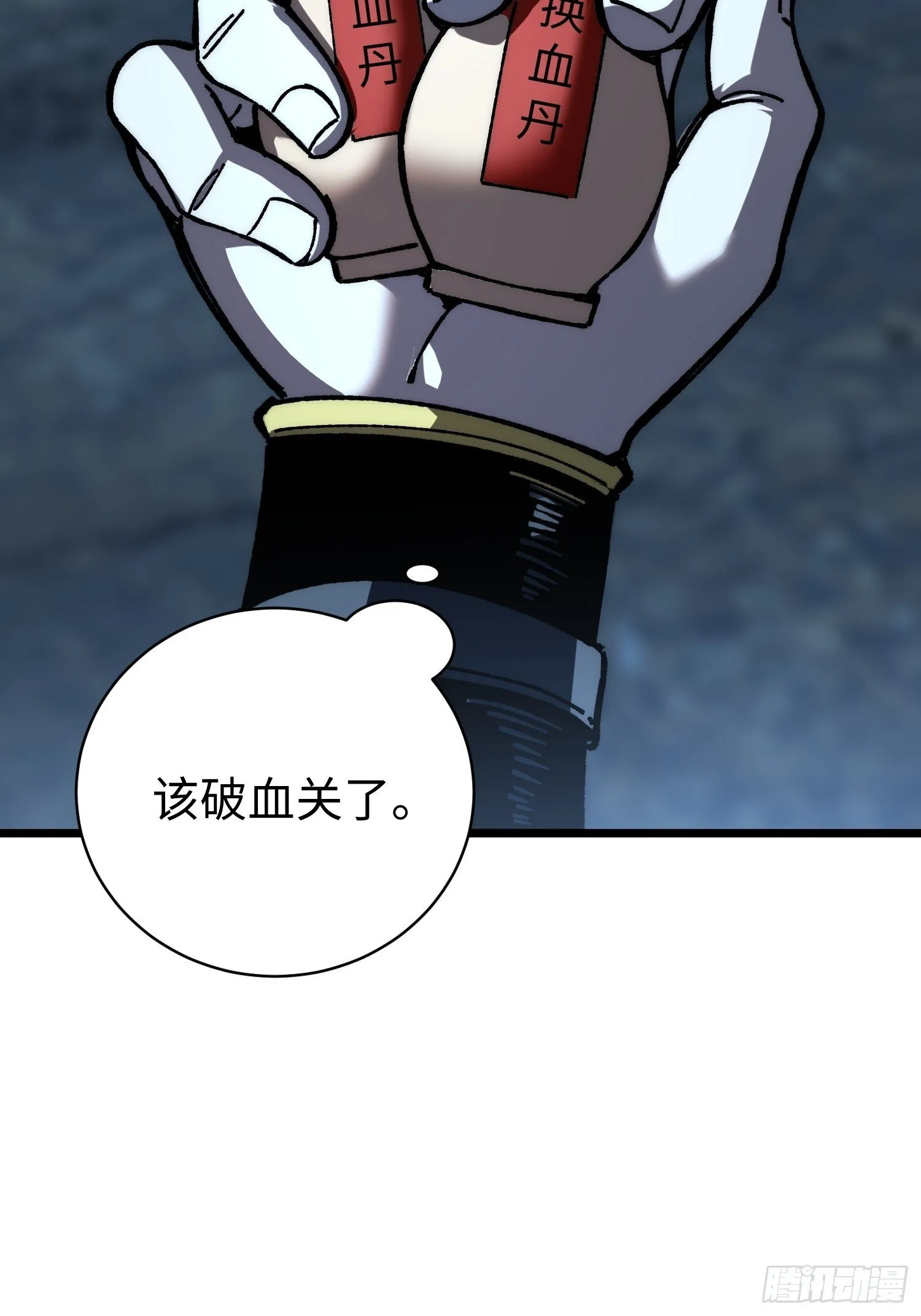 79.撕破脸皮 第77页