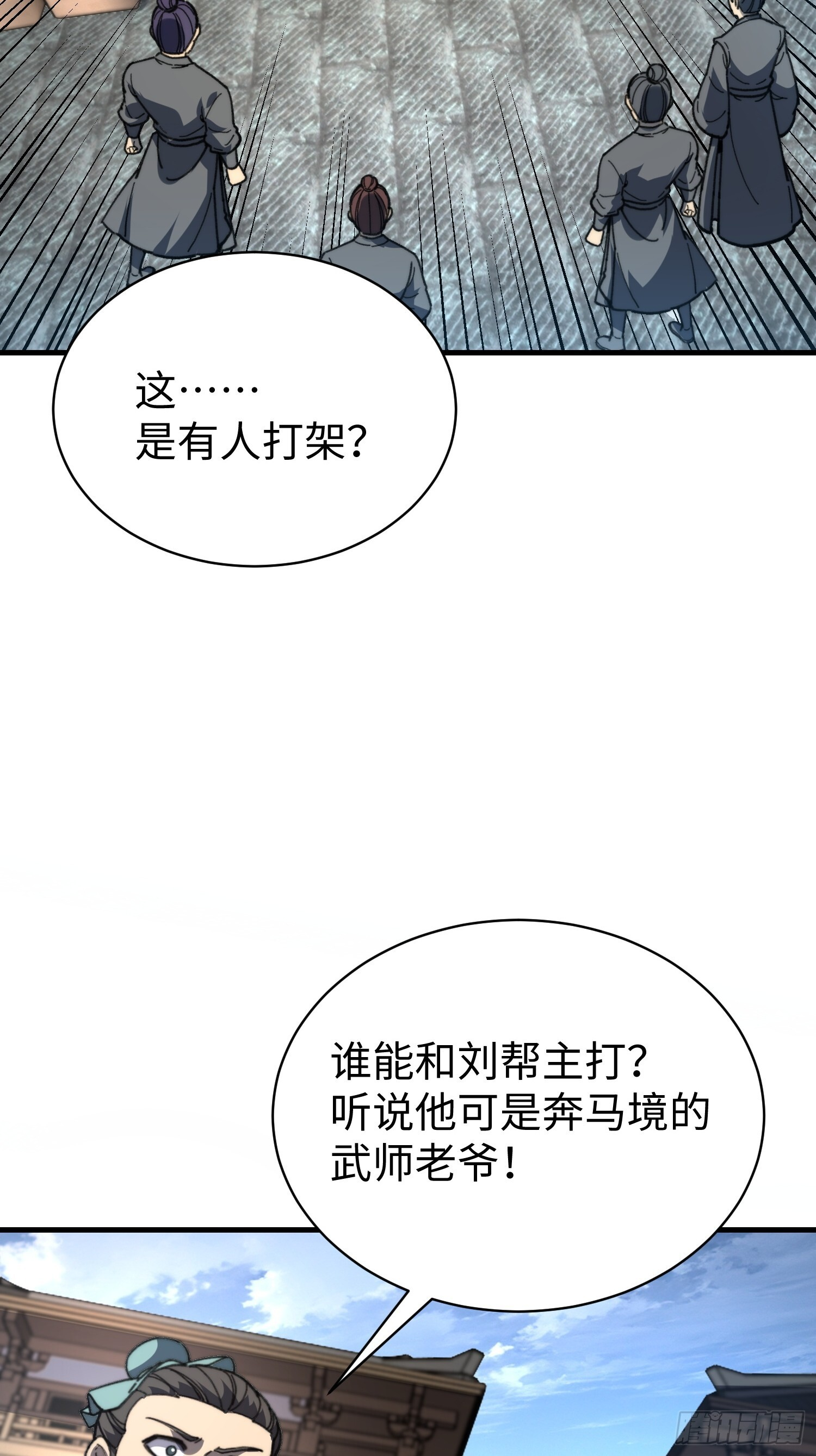 82. 鲸帮覆灭 第9页