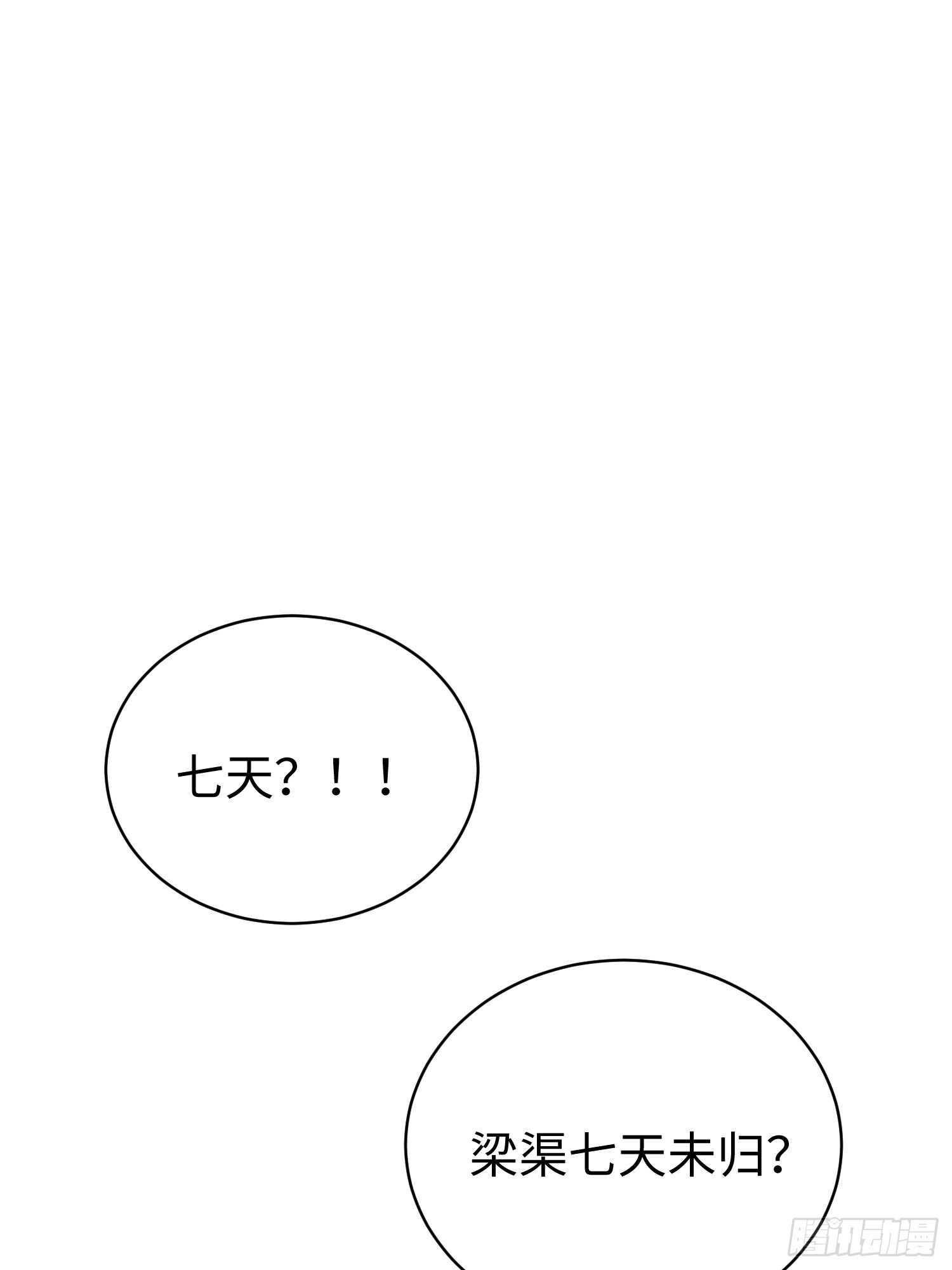 82. 鲸帮覆灭 第12页