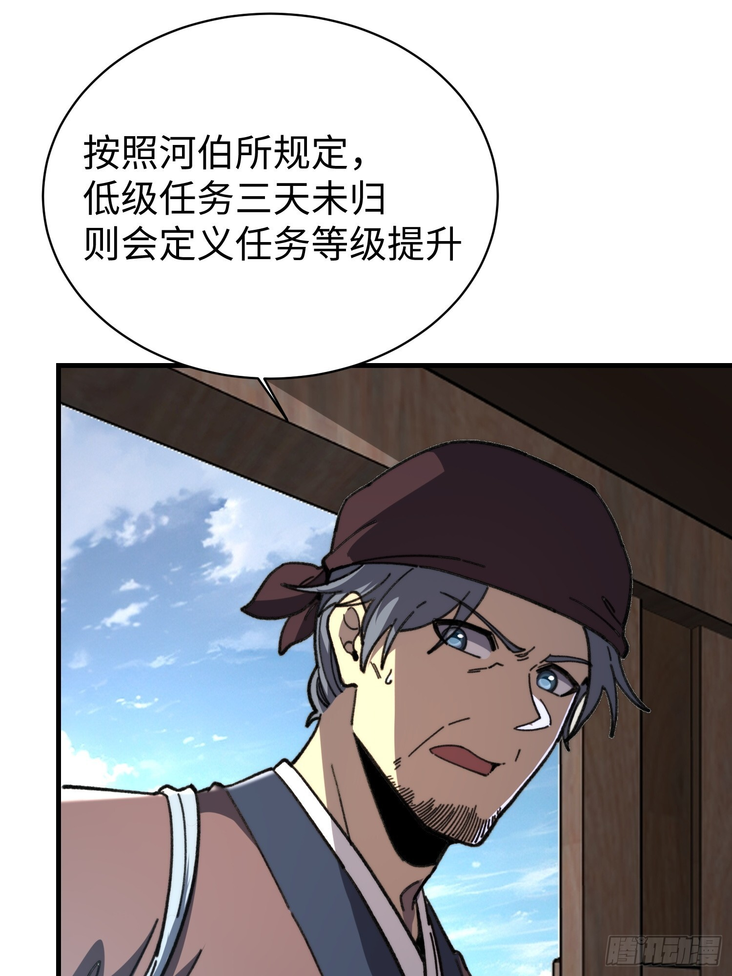 82. 鲸帮覆灭 第18页