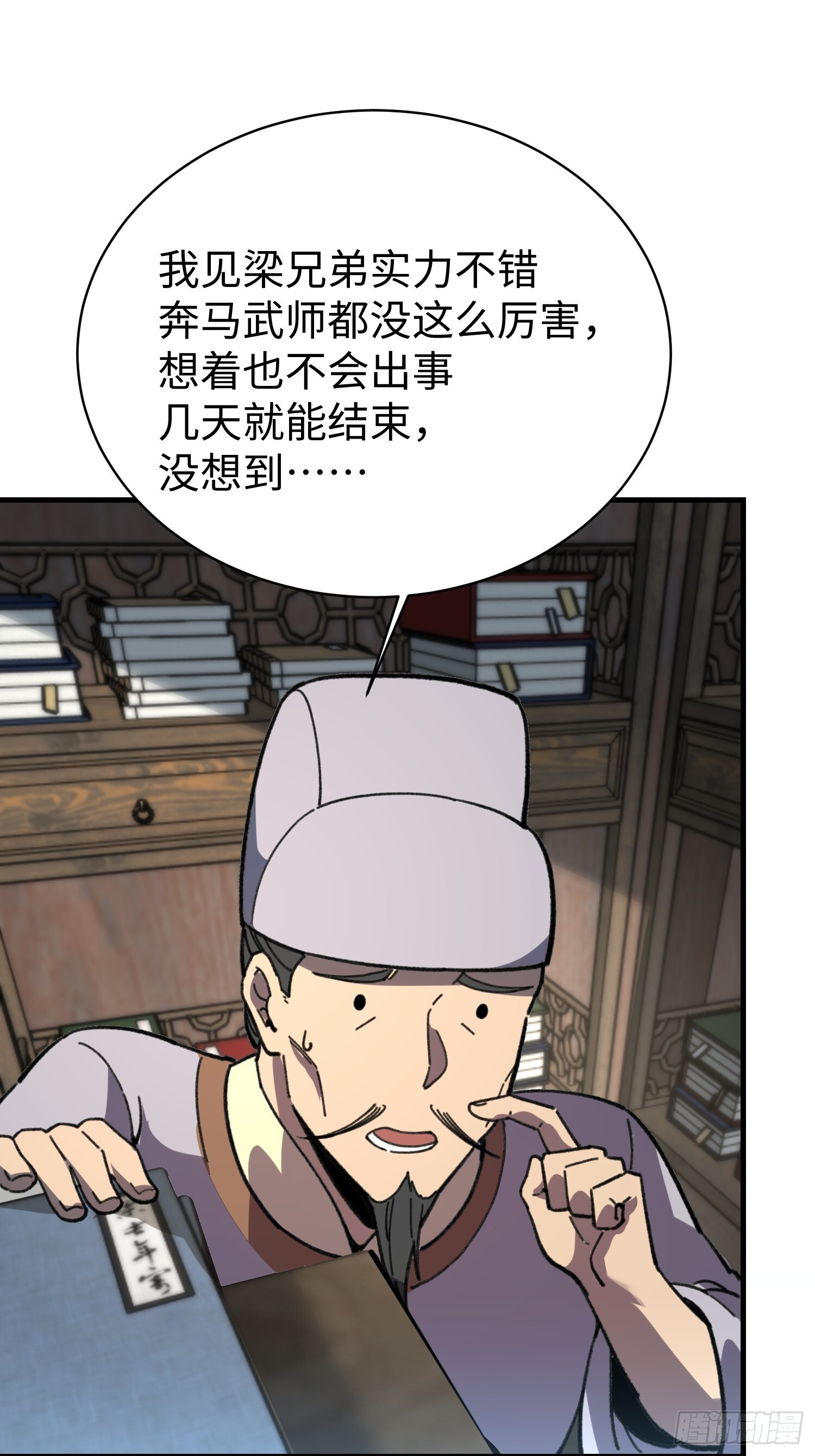 82. 鲸帮覆灭 第22页
