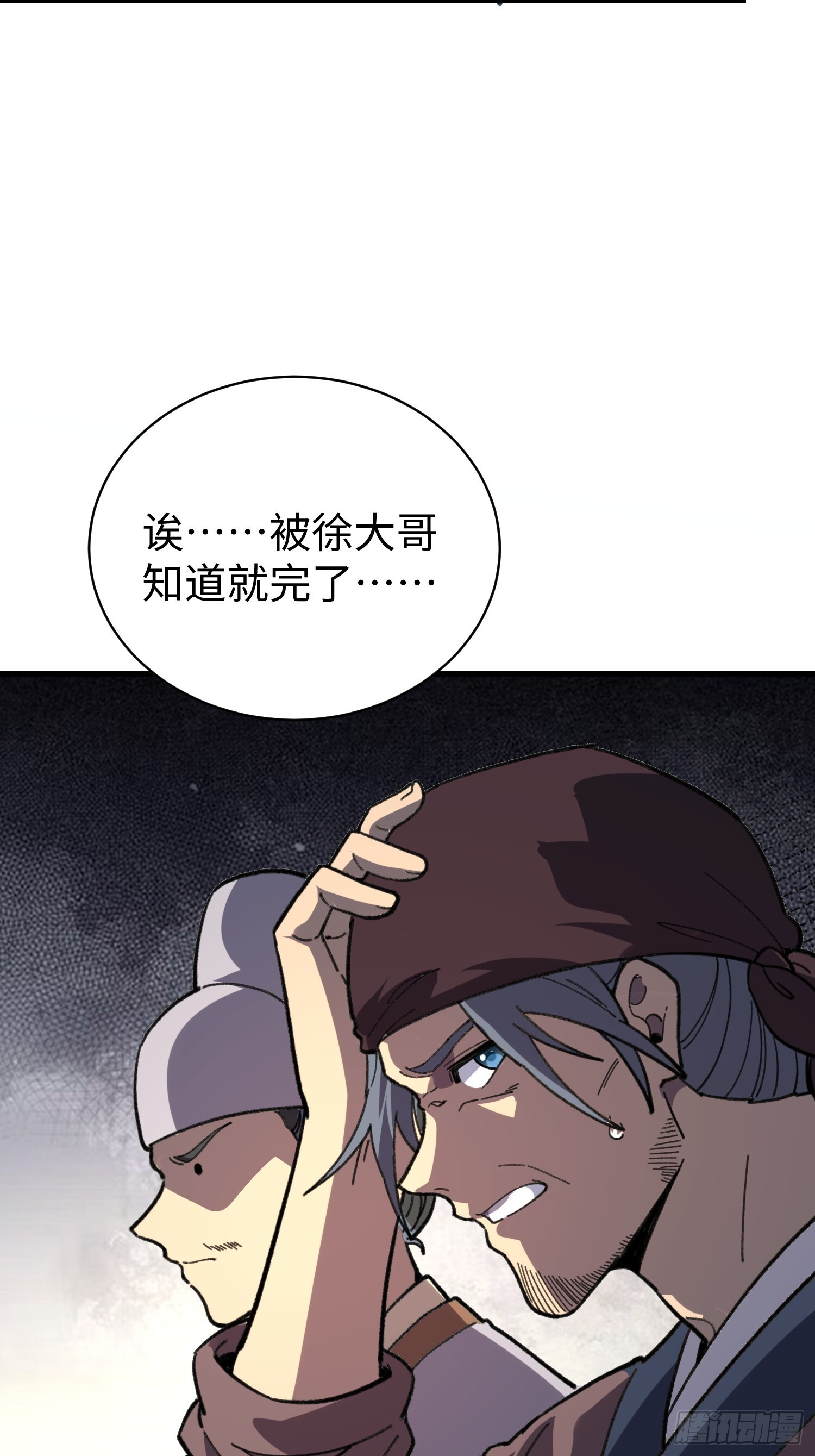 82. 鲸帮覆灭 第23页
