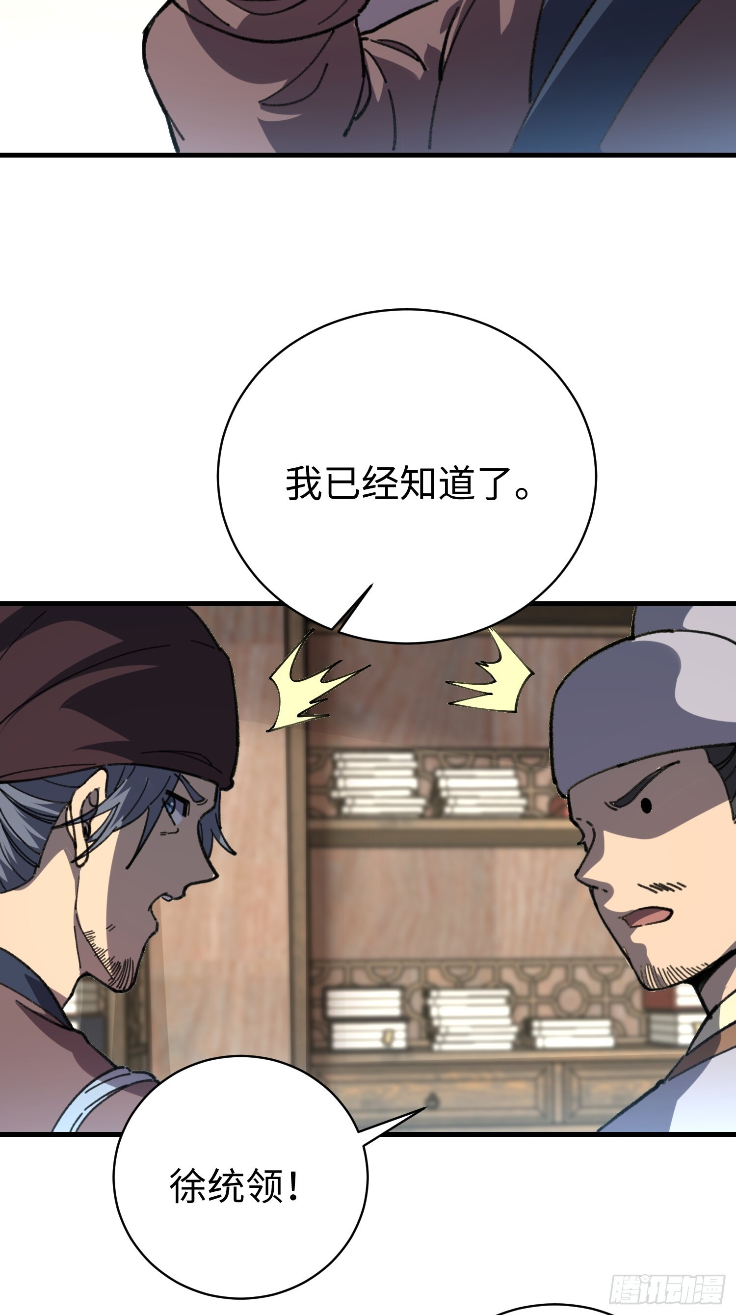 82. 鲸帮覆灭 第24页