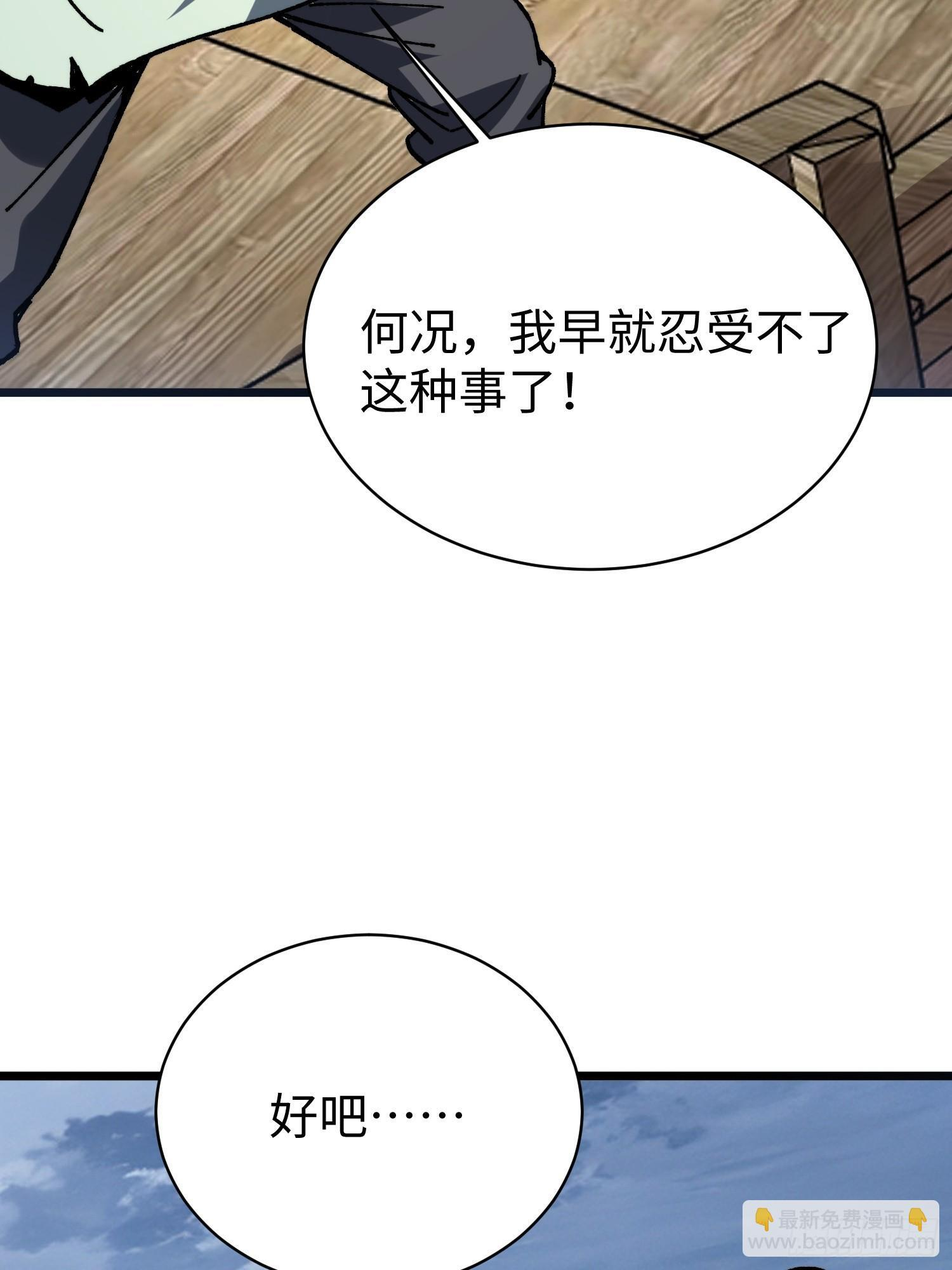 82. 鲸帮覆灭 第45页