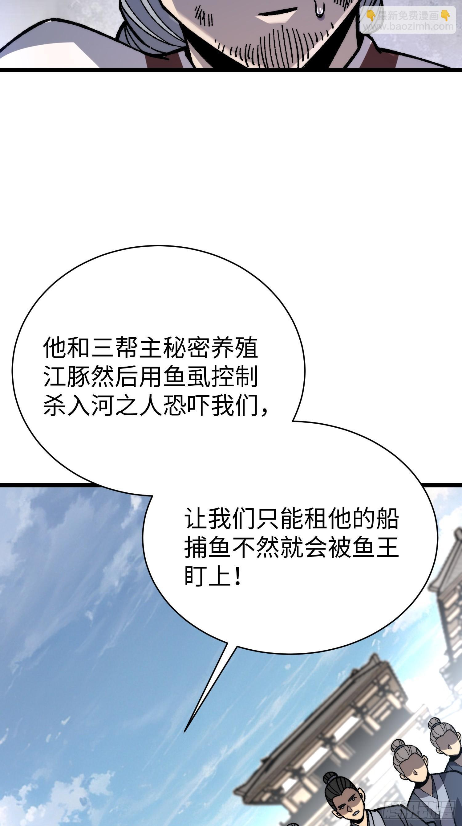 82. 鲸帮覆灭 第52页