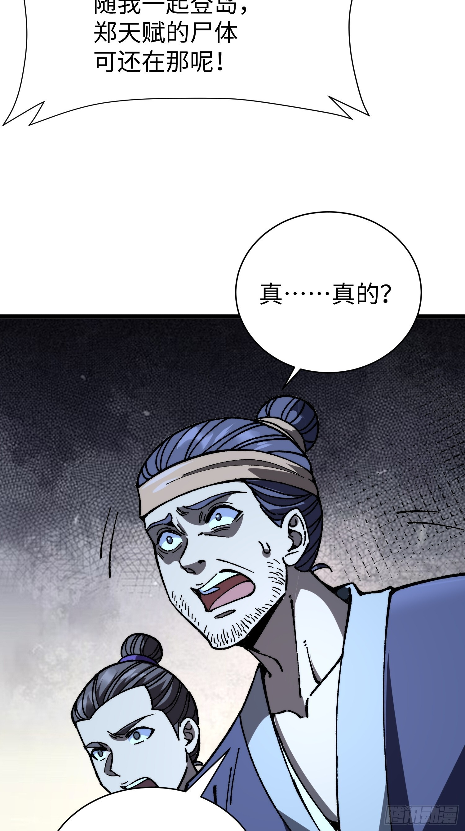 82. 鲸帮覆灭 第55页