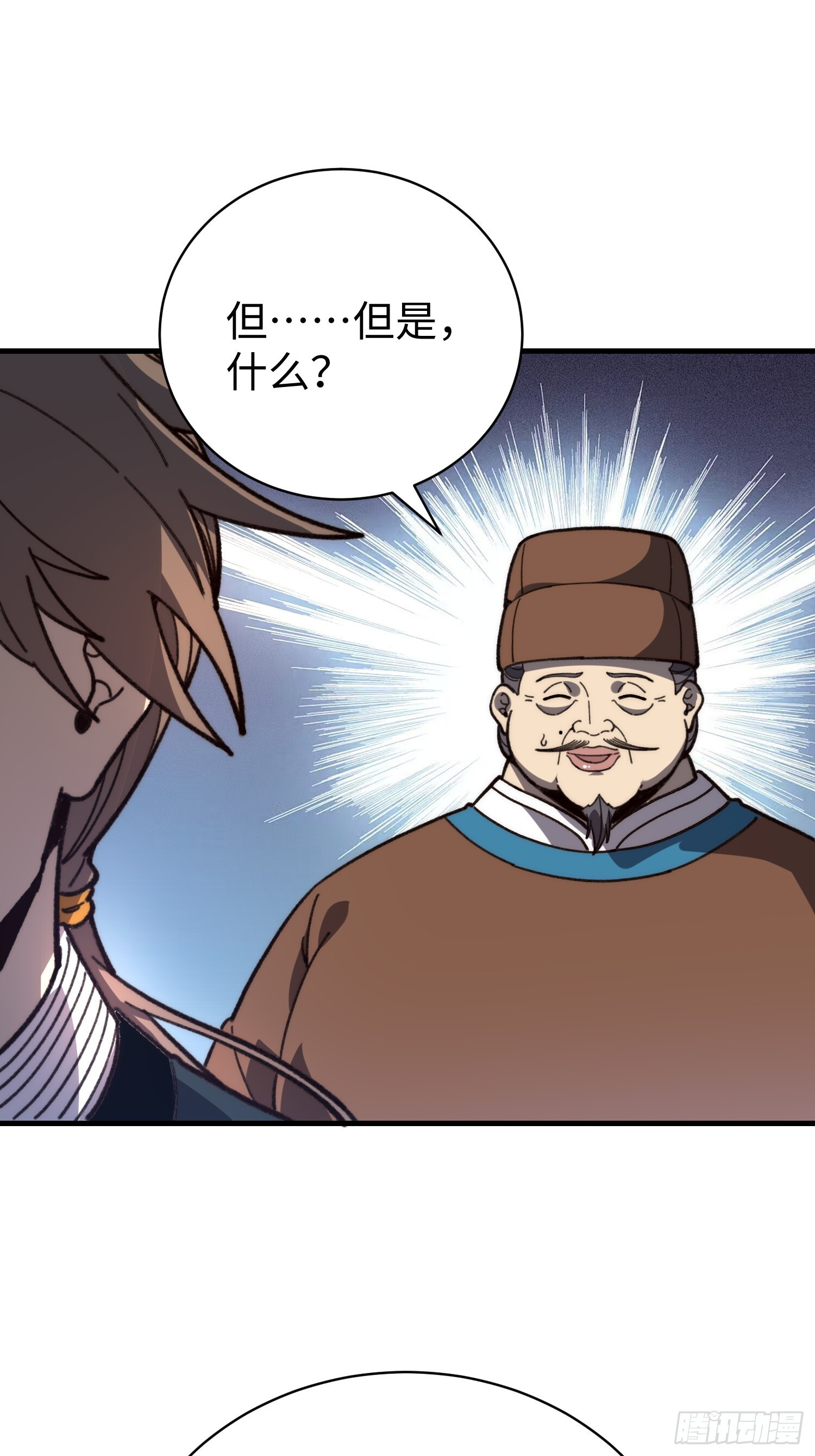 83.两个大功 第29页