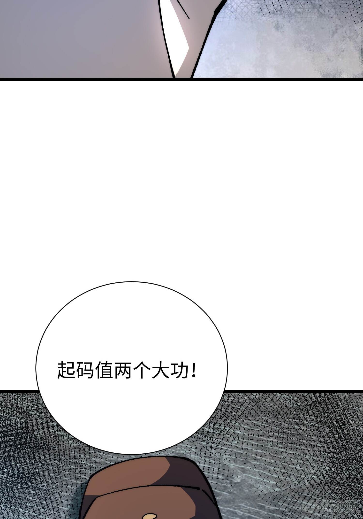 83.两个大功 第68页