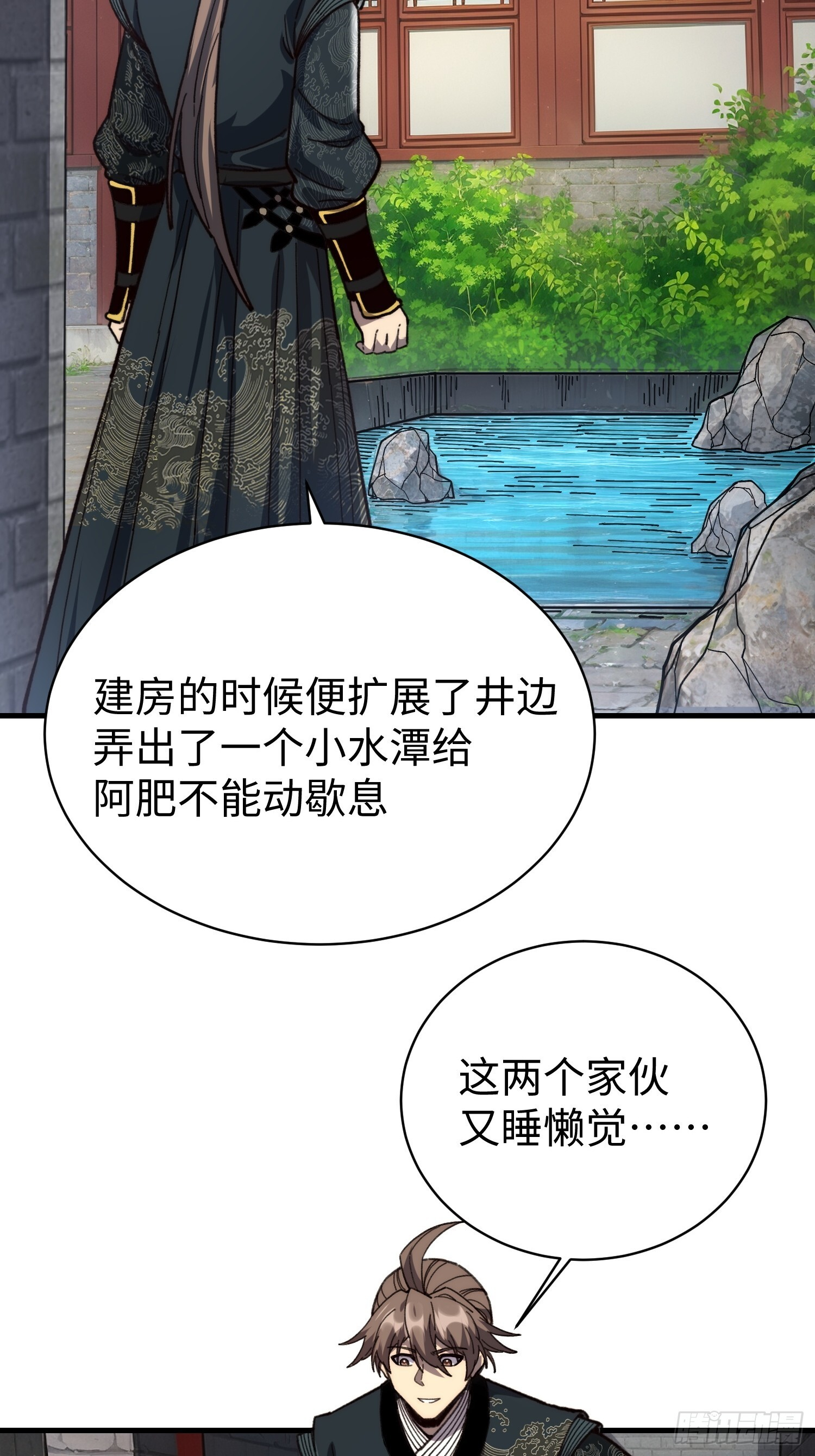 85.蜃虫 第9页
