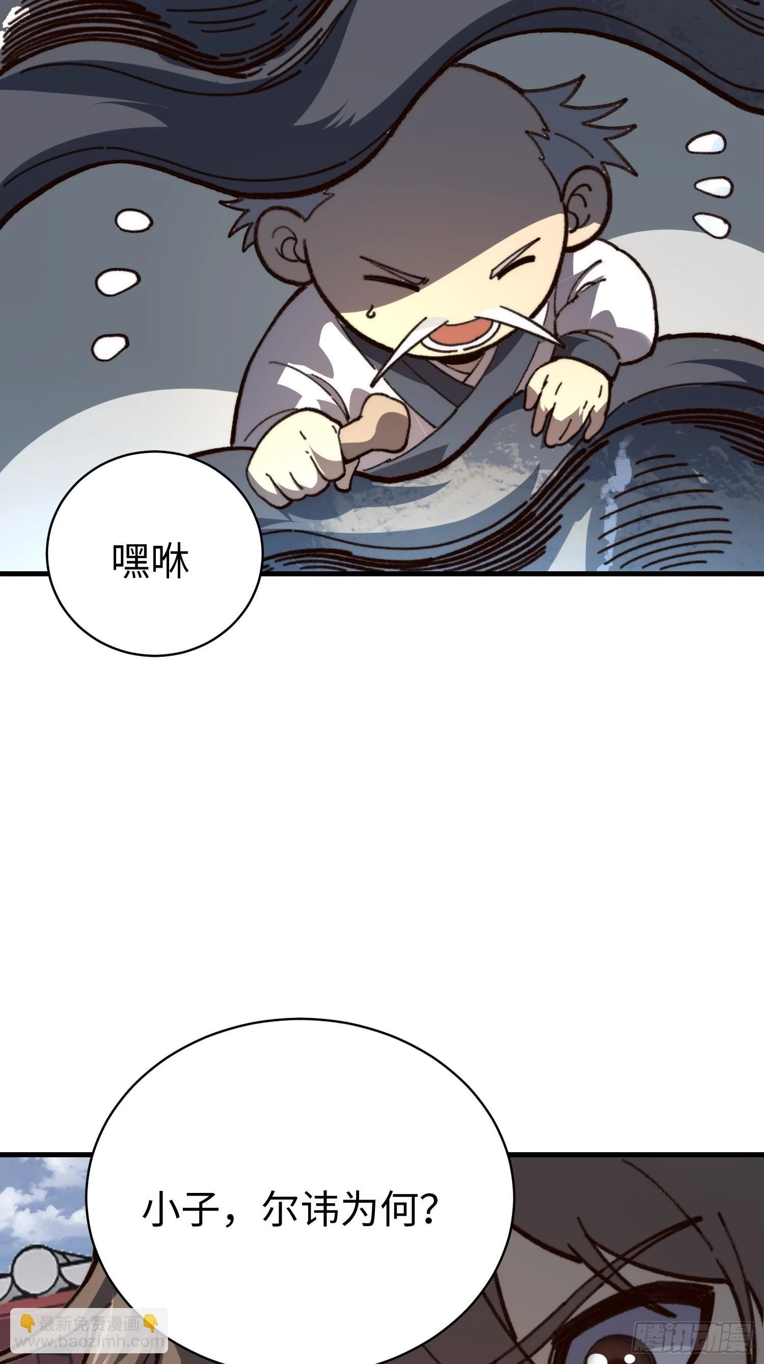 85.蜃虫 第23页