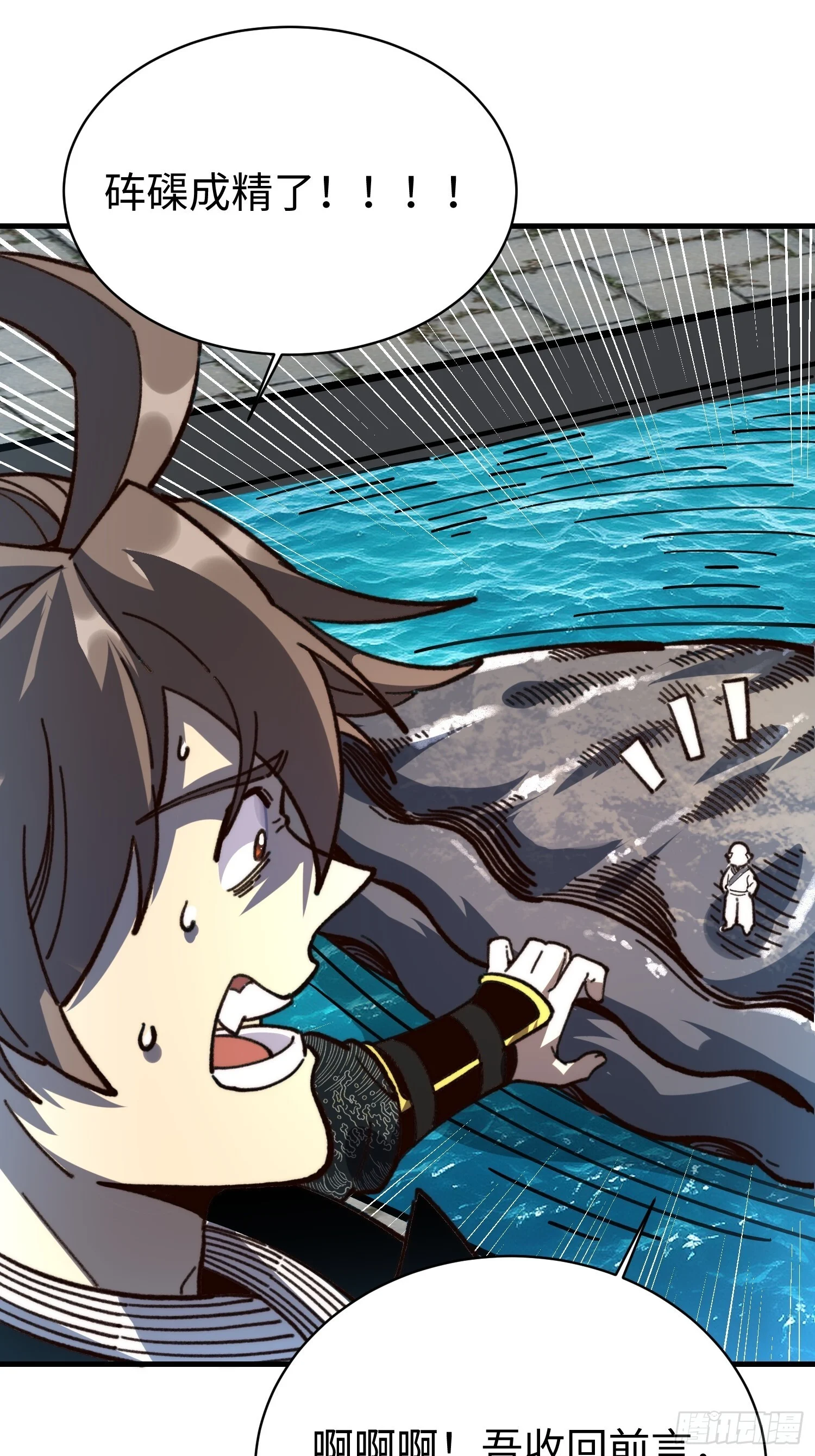 85.蜃虫 第25页