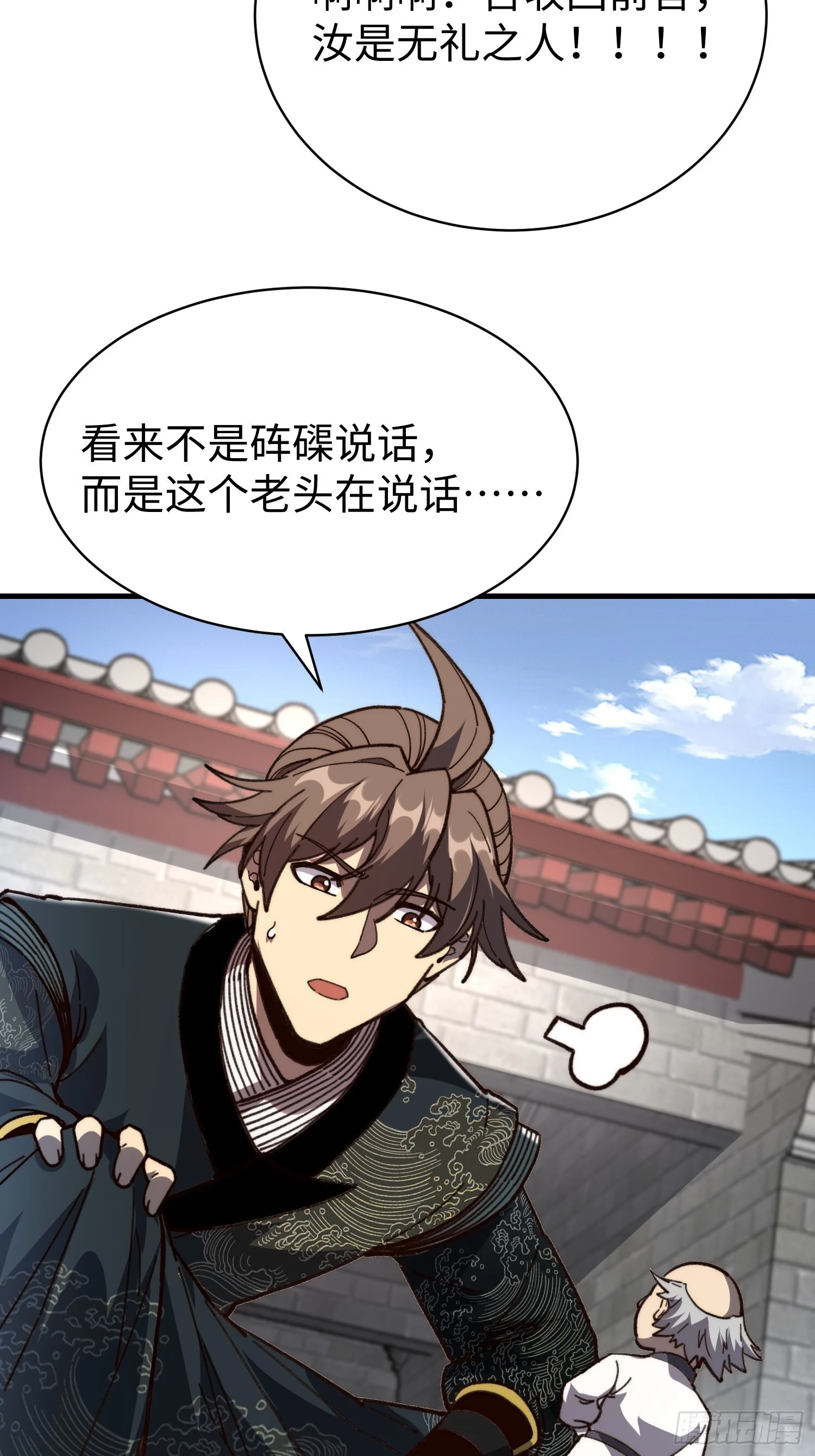 85.蜃虫 第26页