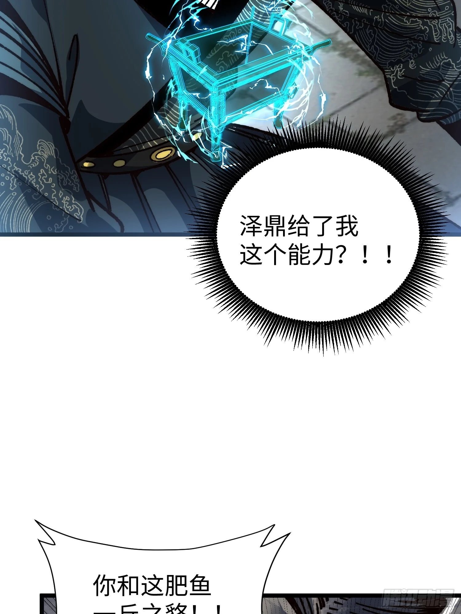 85.蜃虫 第29页