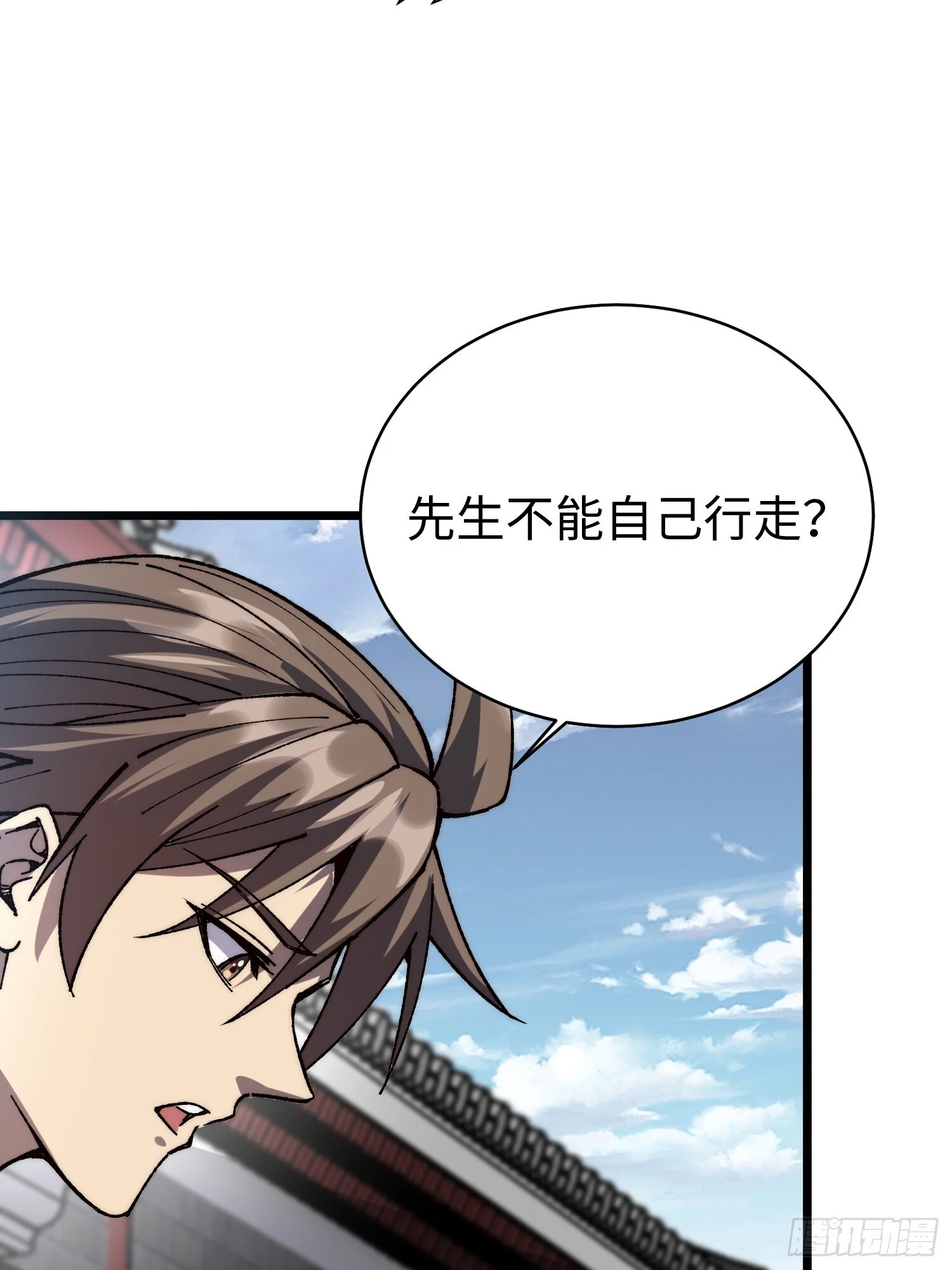 85.蜃虫 第31页