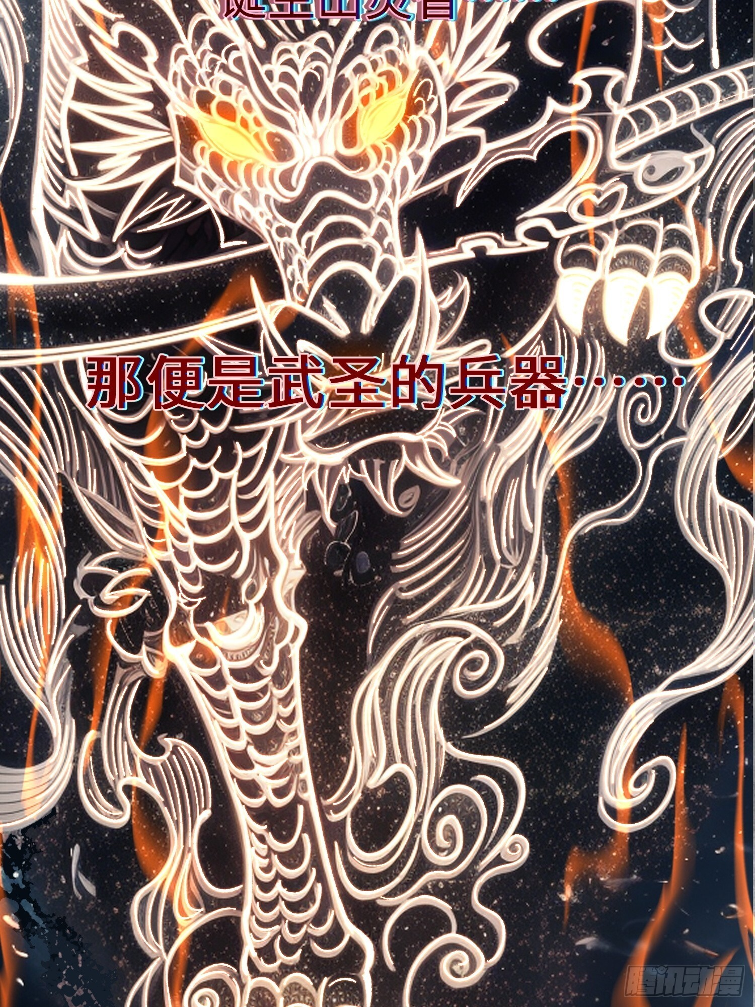 85.蜃虫 第36页