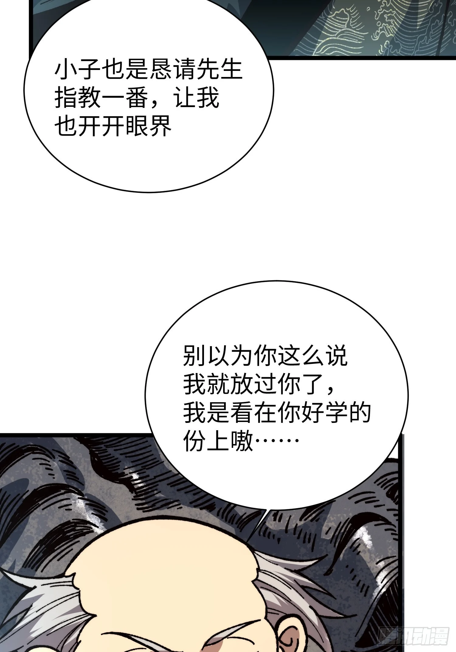 85.蜃虫 第47页