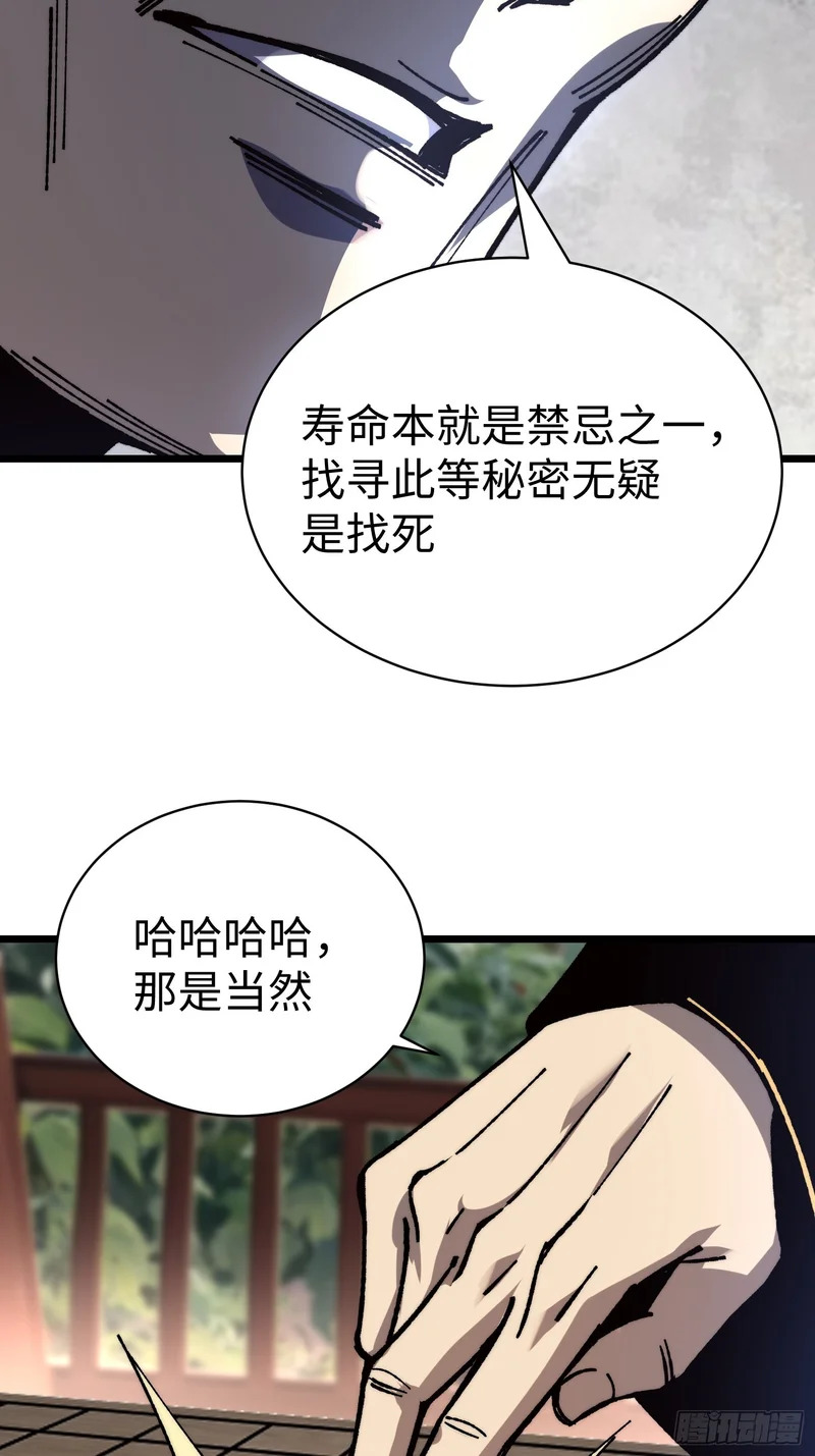 87.生死之秘 第32页