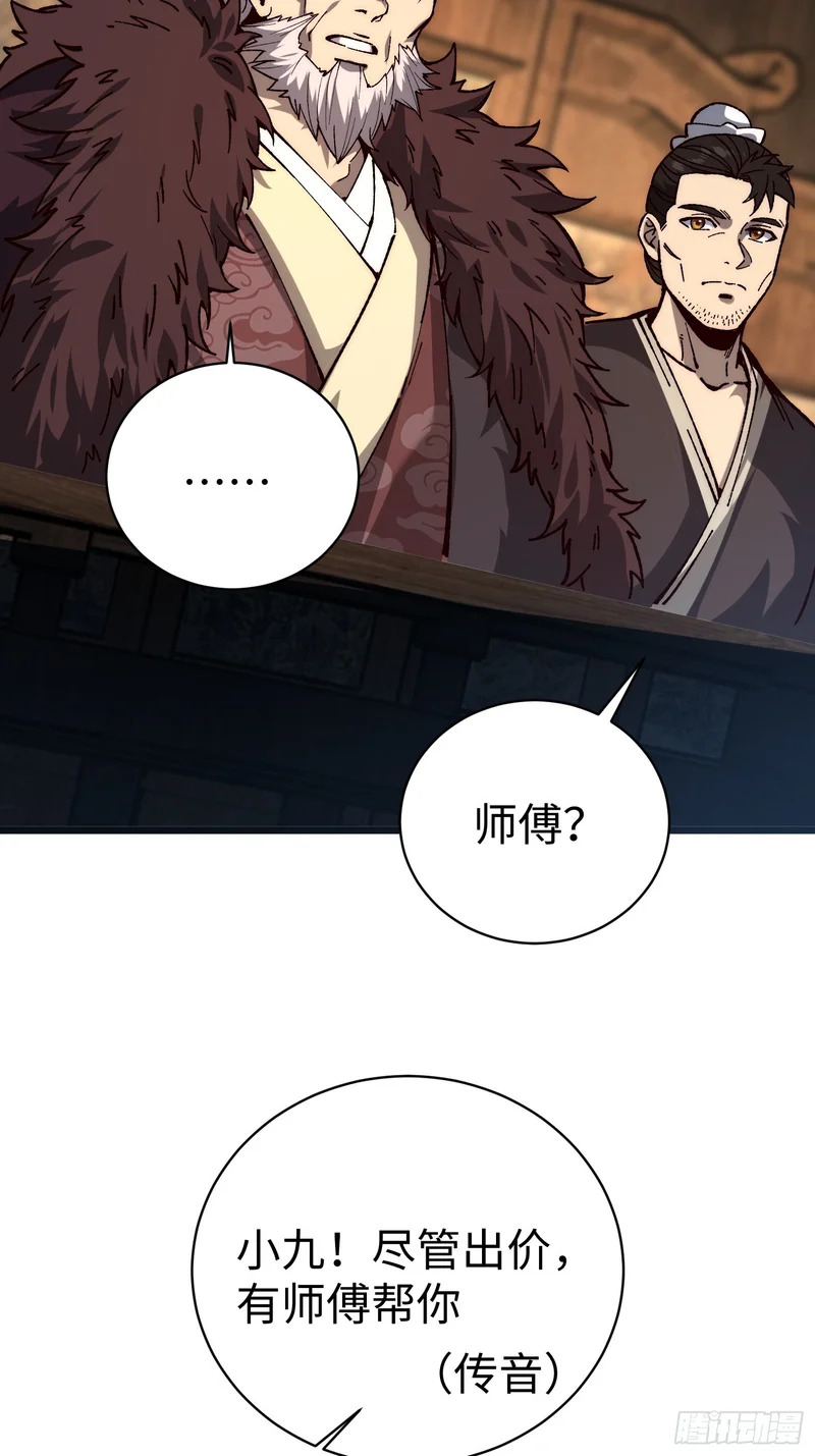 89.金睛兽 第58页