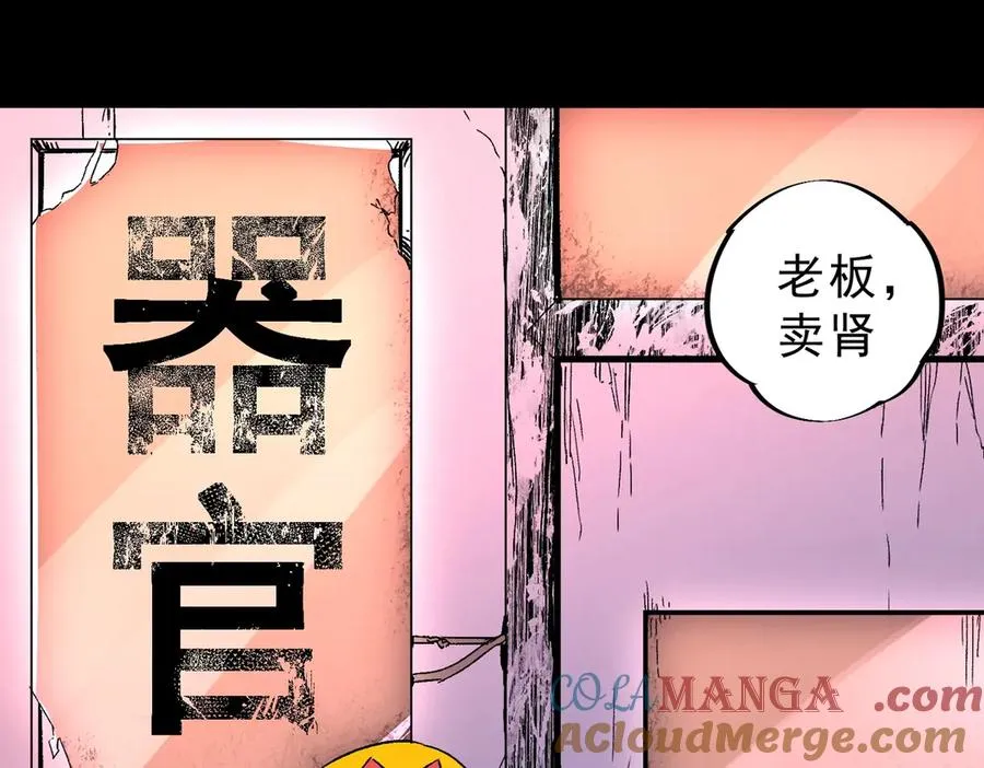 第1话 卖肾转职！可怜的我活不过25岁！ 第5页