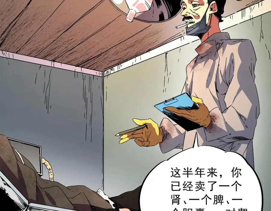 第1话 卖肾转职！可怜的我活不过25岁！ 第8页