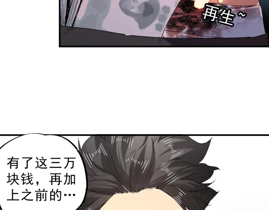 第1话 卖肾转职！可怜的我活不过25岁！ 第34页