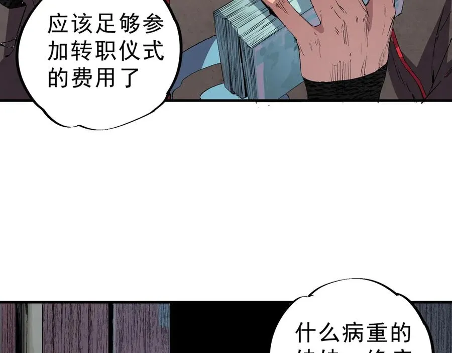 第1话 卖肾转职！可怜的我活不过25岁！ 第36页