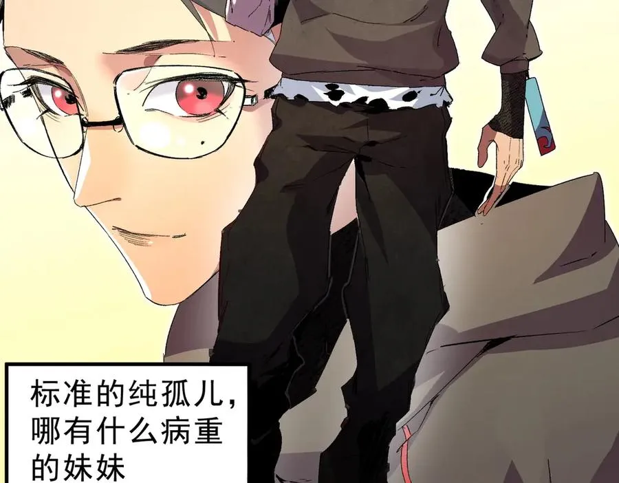 第1话 卖肾转职！可怜的我活不过25岁！ 第44页