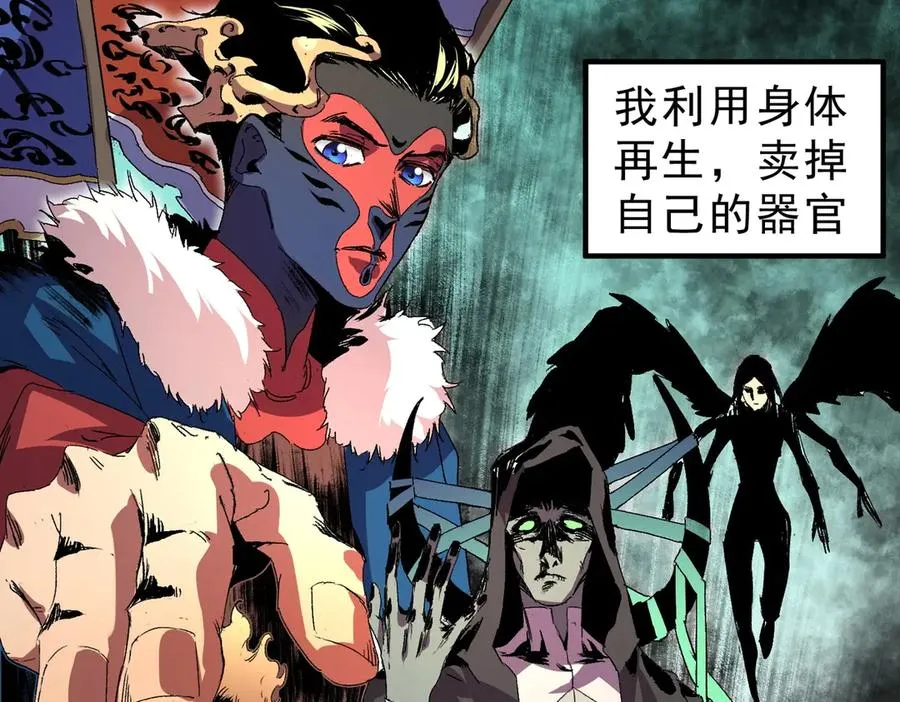 第1话 卖肾转职！可怜的我活不过25岁！ 第56页