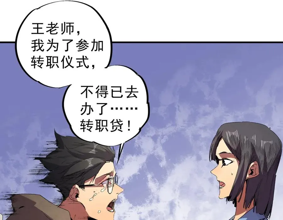 第1话 卖肾转职！可怜的我活不过25岁！ 第66页