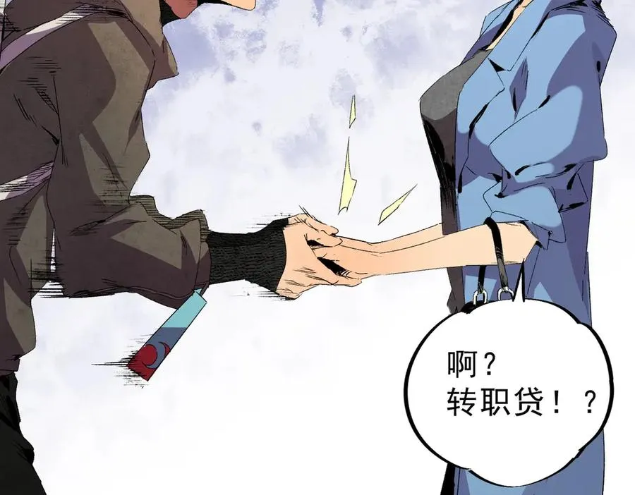 第1话 卖肾转职！可怜的我活不过25岁！ 第67页