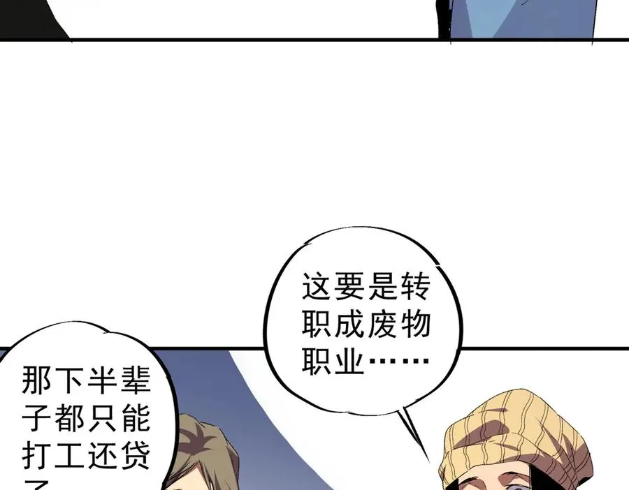 第1话 卖肾转职！可怜的我活不过25岁！ 第68页