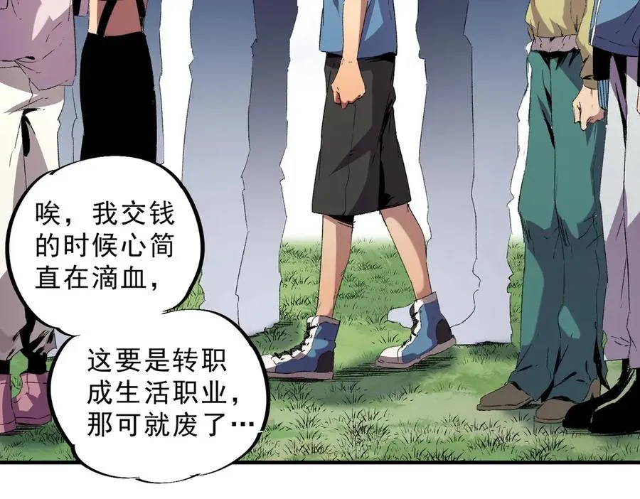 第1话 卖肾转职！可怜的我活不过25岁！ 第79页